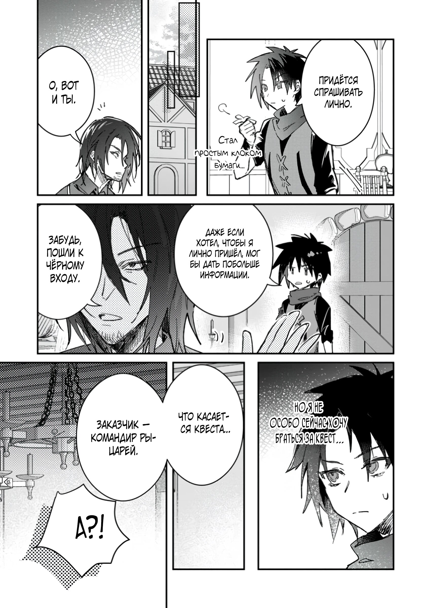 Манга В команде героя была милая девушка, так что я признался ей - Глава 50.2 Страница 3