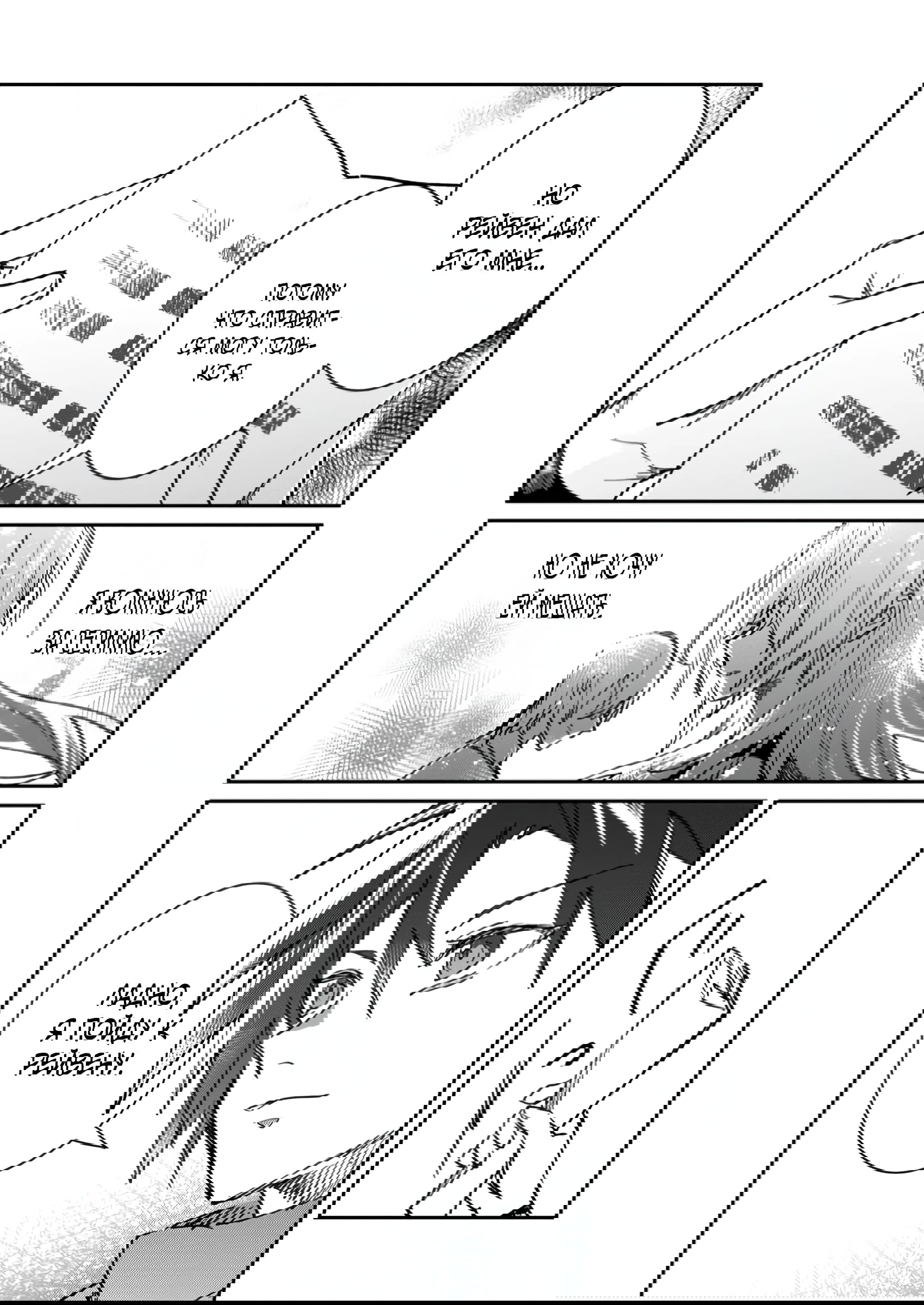 Манга В команде героя была милая девушка, так что я признался ей - Глава 50.2 Страница 6