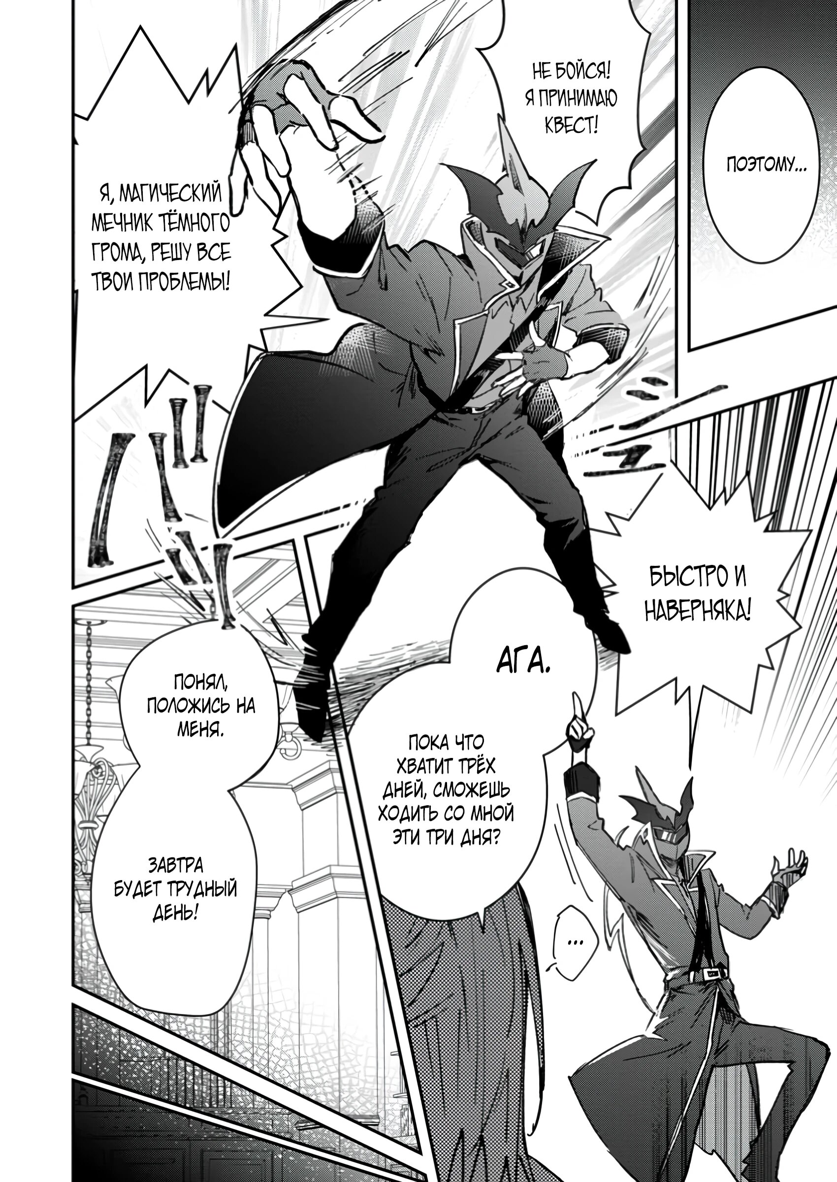 Манга В команде героя была милая девушка, так что я признался ей - Глава 50.2 Страница 12