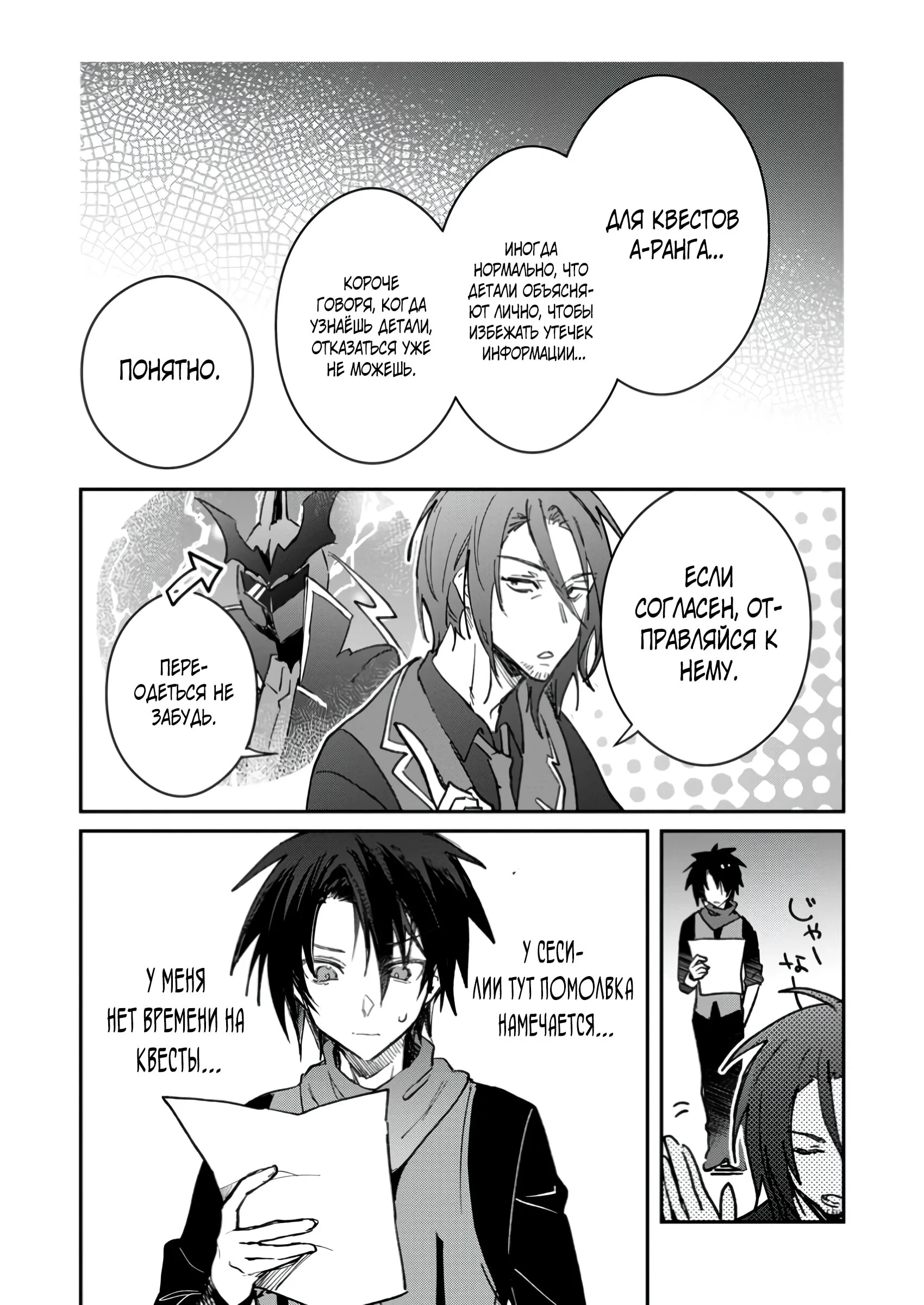 Манга В команде героя была милая девушка, так что я признался ей - Глава 50.2 Страница 5