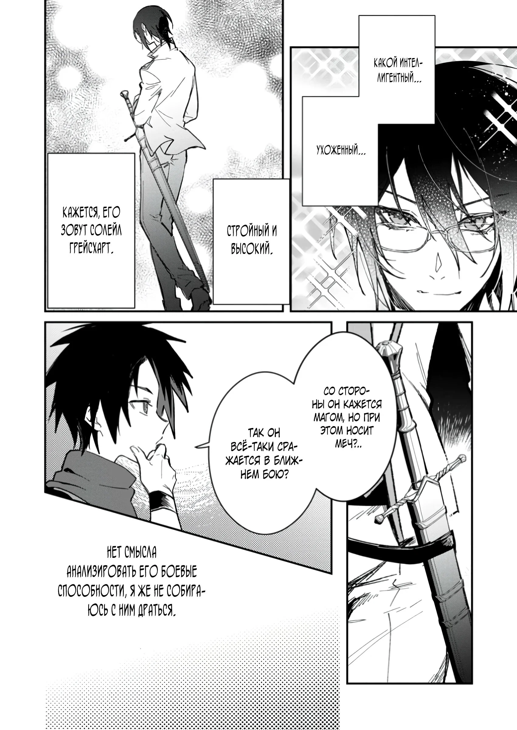 Манга В команде героя была милая девушка, так что я признался ей - Глава 50.1 Страница 6