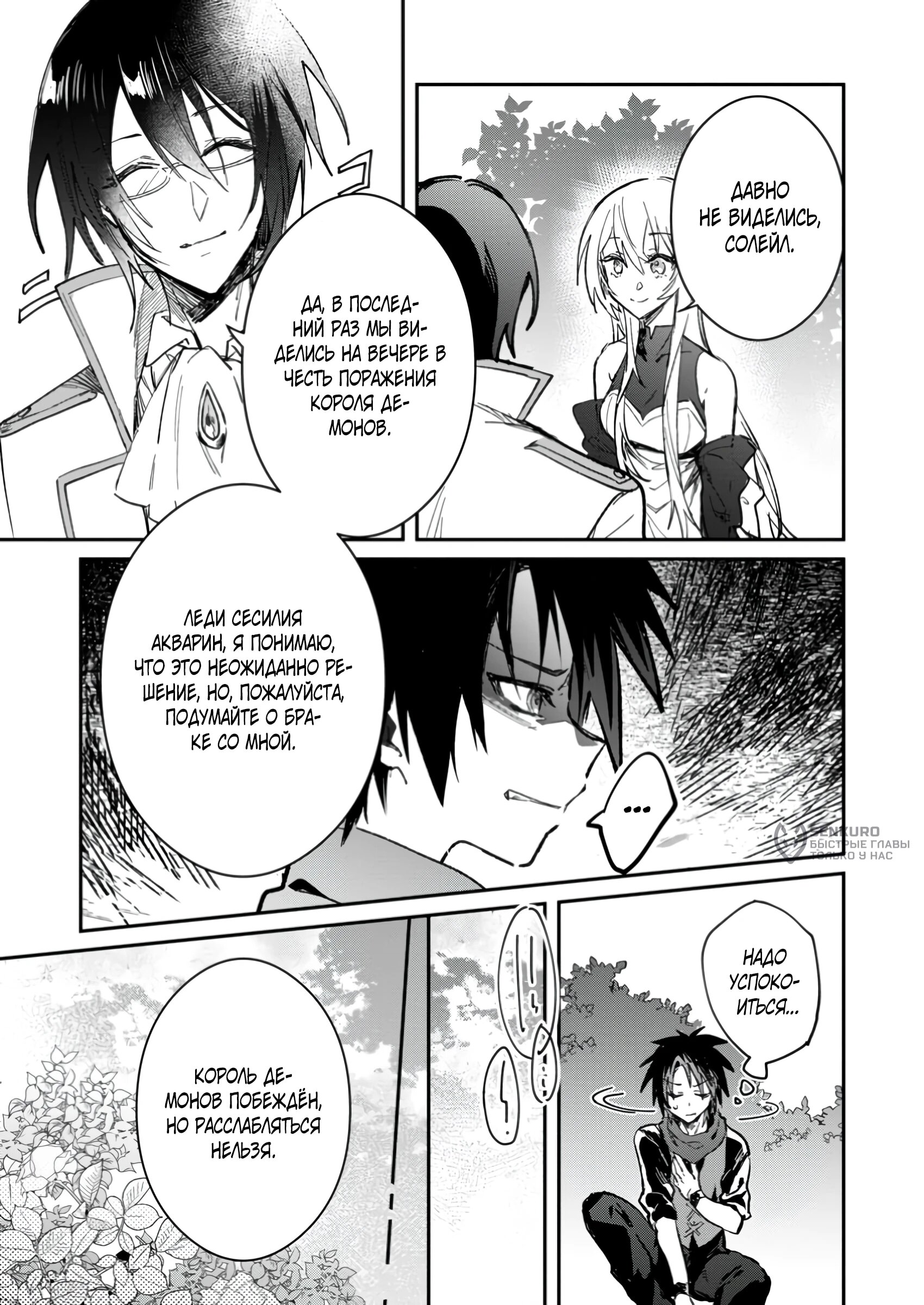 Манга В команде героя была милая девушка, так что я признался ей - Глава 50.1 Страница 7