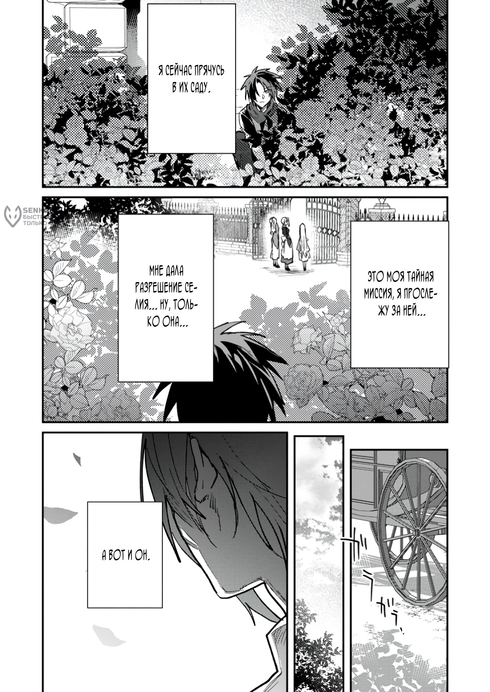 Манга В команде героя была милая девушка, так что я признался ей - Глава 50.1 Страница 4