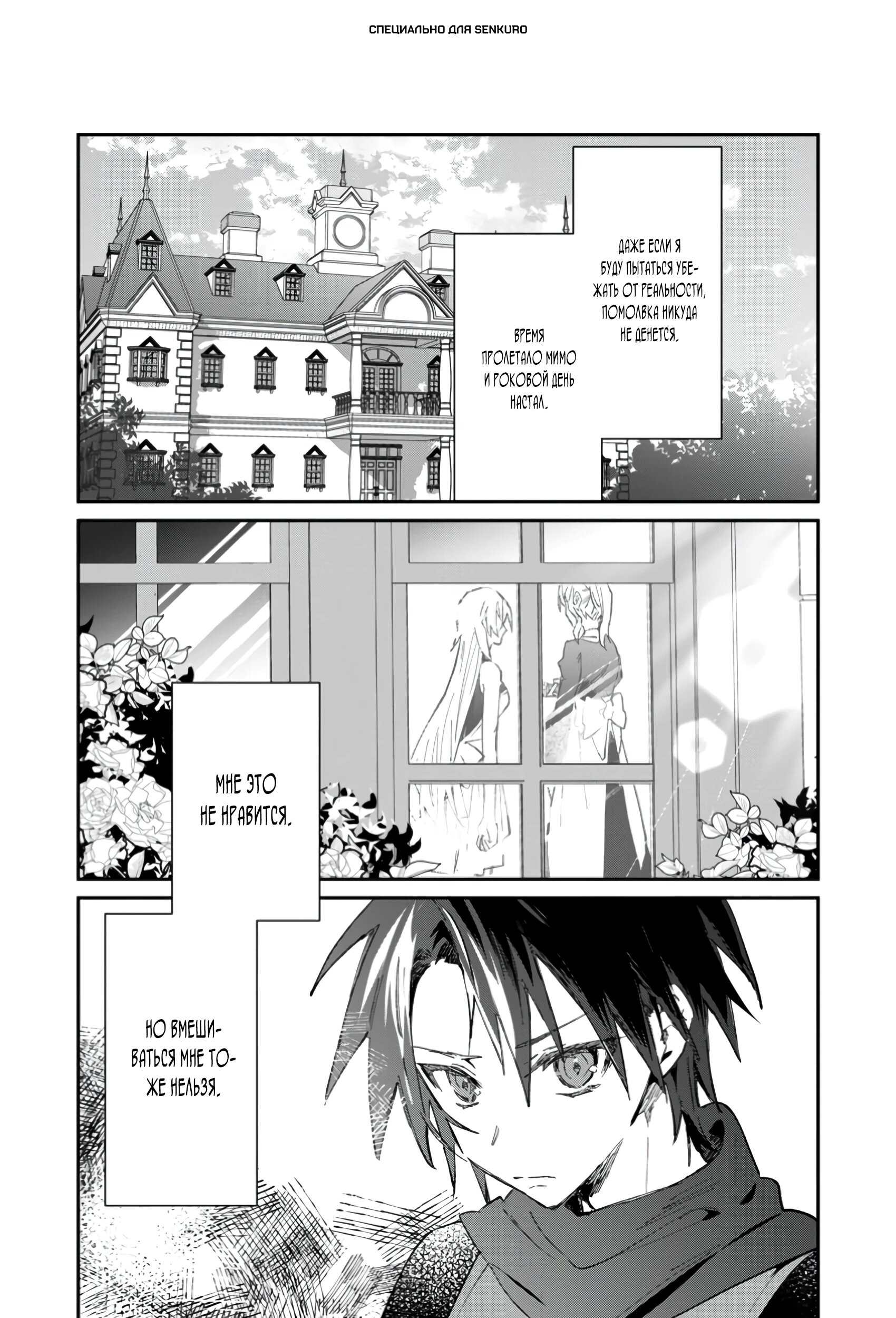 Манга В команде героя была милая девушка, так что я признался ей - Глава 50.1 Страница 1