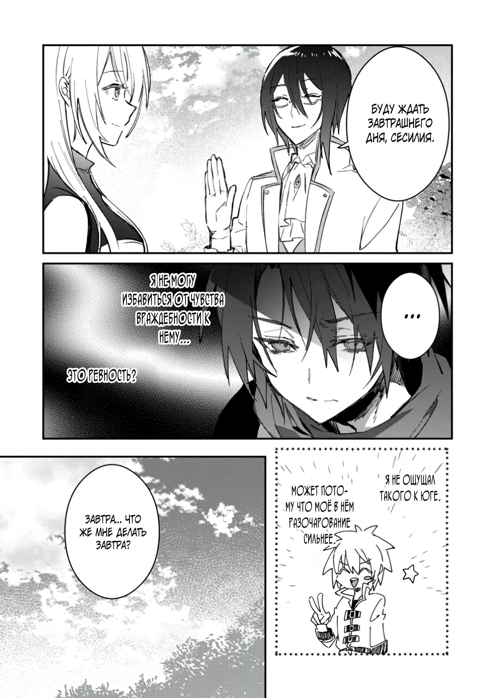 Манга В команде героя была милая девушка, так что я признался ей - Глава 50.1 Страница 11