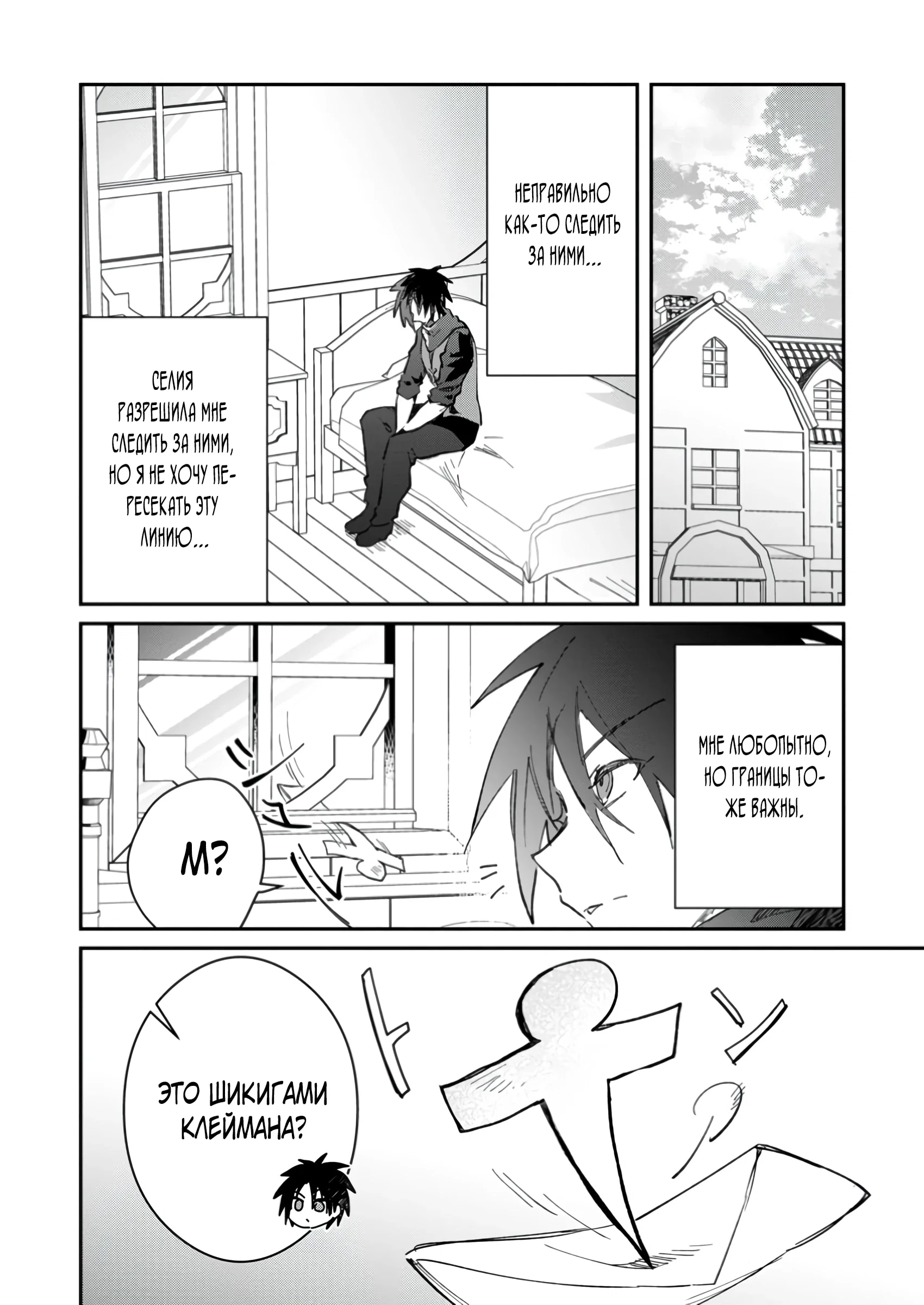 Манга В команде героя была милая девушка, так что я признался ей - Глава 50.1 Страница 12