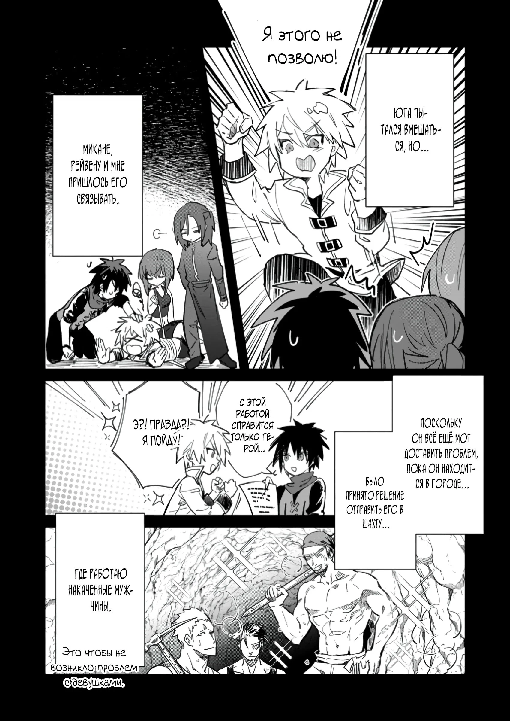 Манга В команде героя была милая девушка, так что я признался ей - Глава 50.1 Страница 2