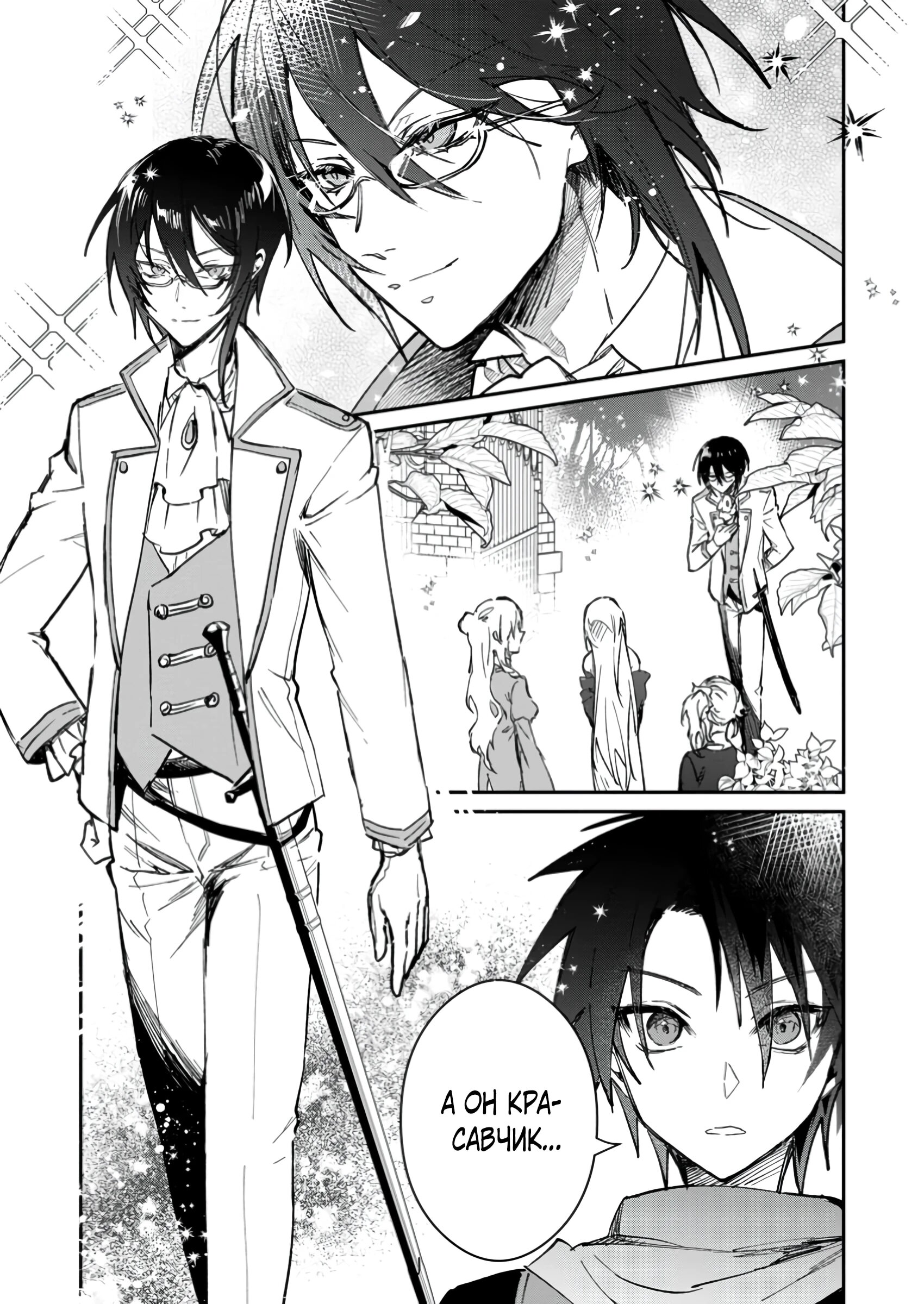 Манга В команде героя была милая девушка, так что я признался ей - Глава 50.1 Страница 5