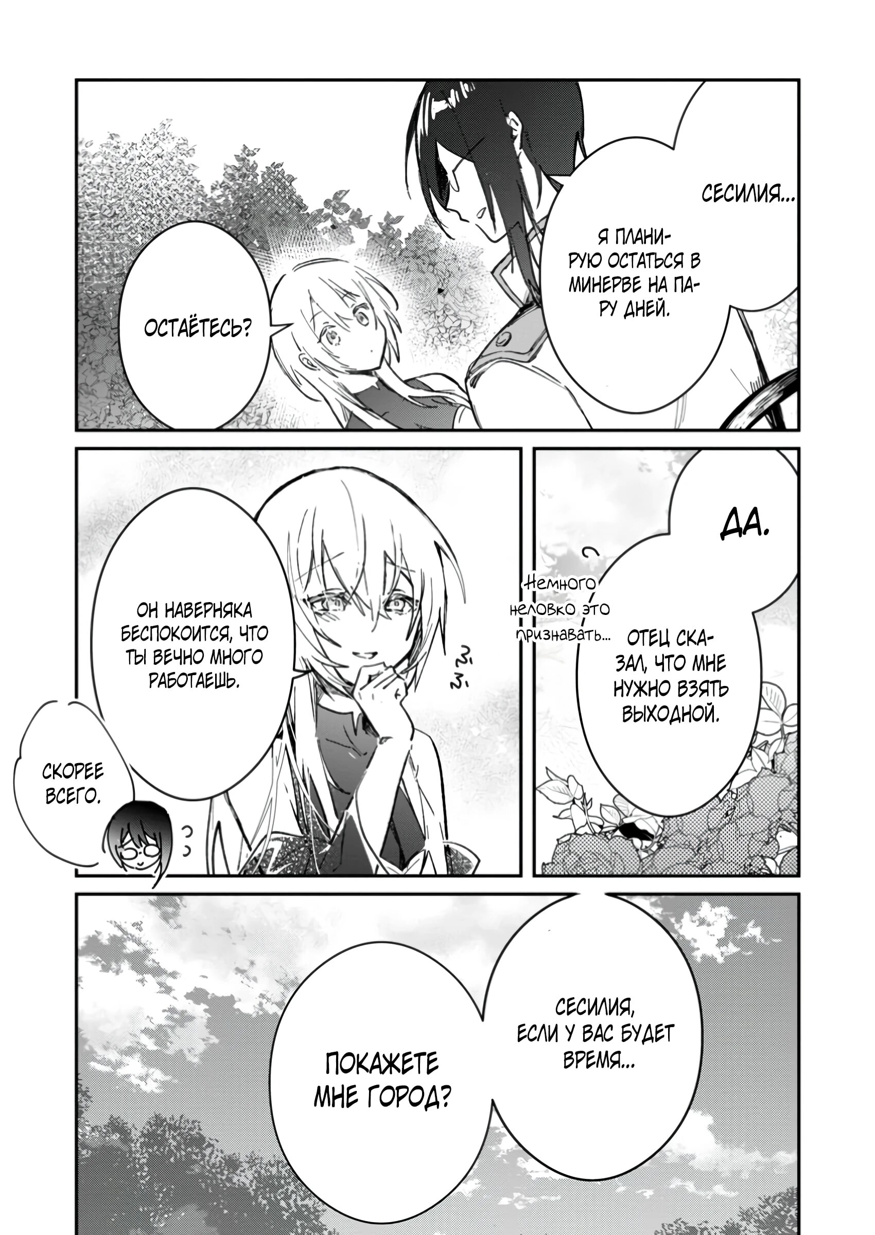 Манга В команде героя была милая девушка, так что я признался ей - Глава 50.1 Страница 9