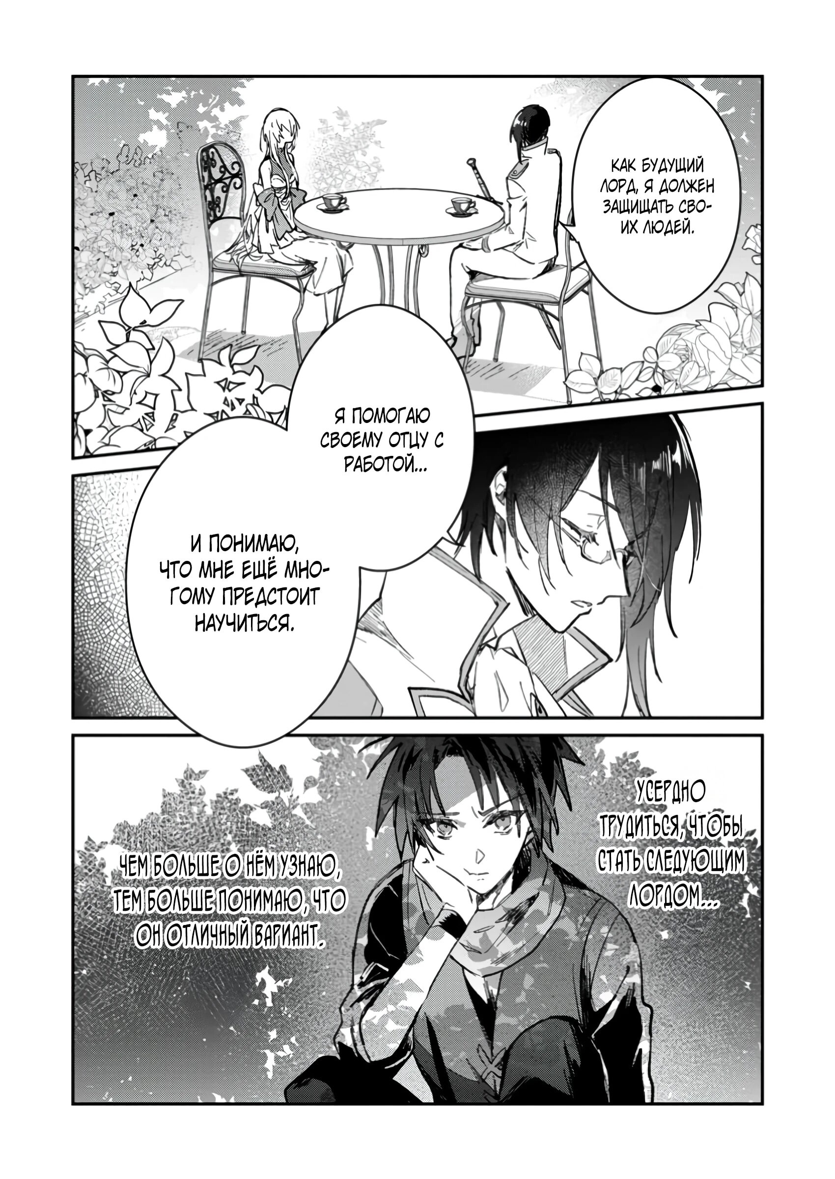 Манга В команде героя была милая девушка, так что я признался ей - Глава 50.1 Страница 8