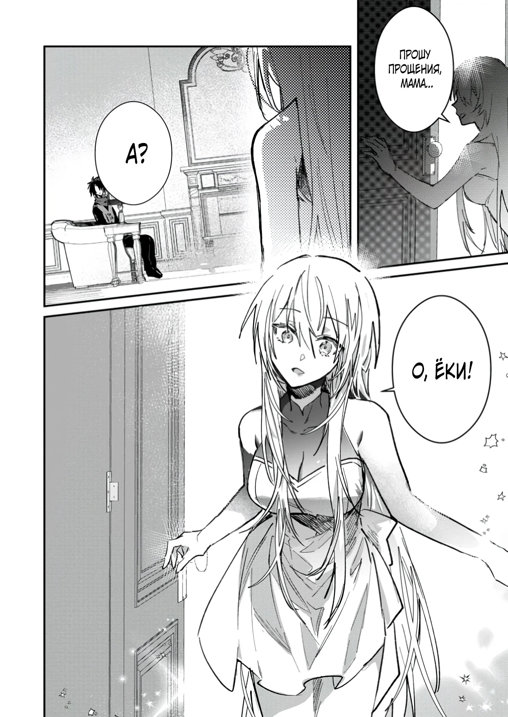 Манга В команде героя была милая девушка, так что я признался ей - Глава 49.2 Страница 5