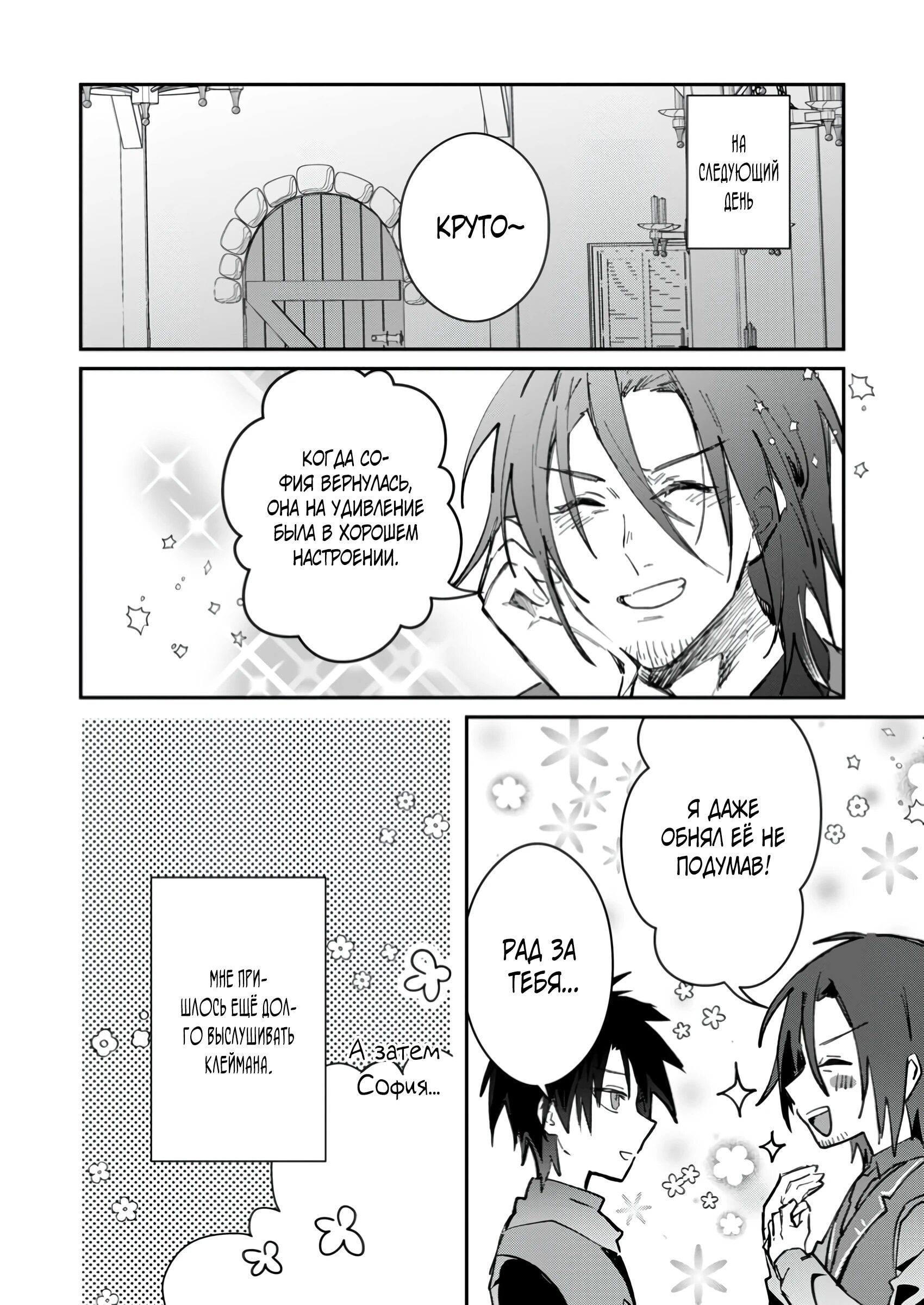 Манга В команде героя была милая девушка, так что я признался ей - Глава 49.2 Страница 13