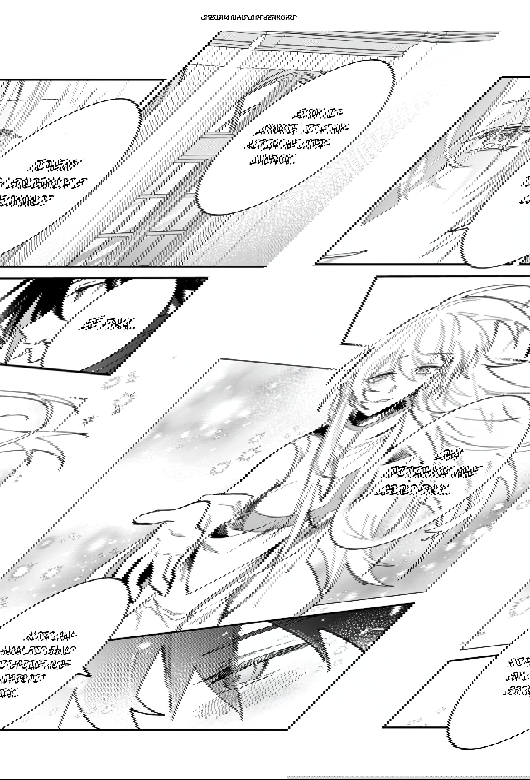 Манга В команде героя была милая девушка, так что я признался ей - Глава 49.2 Страница 1