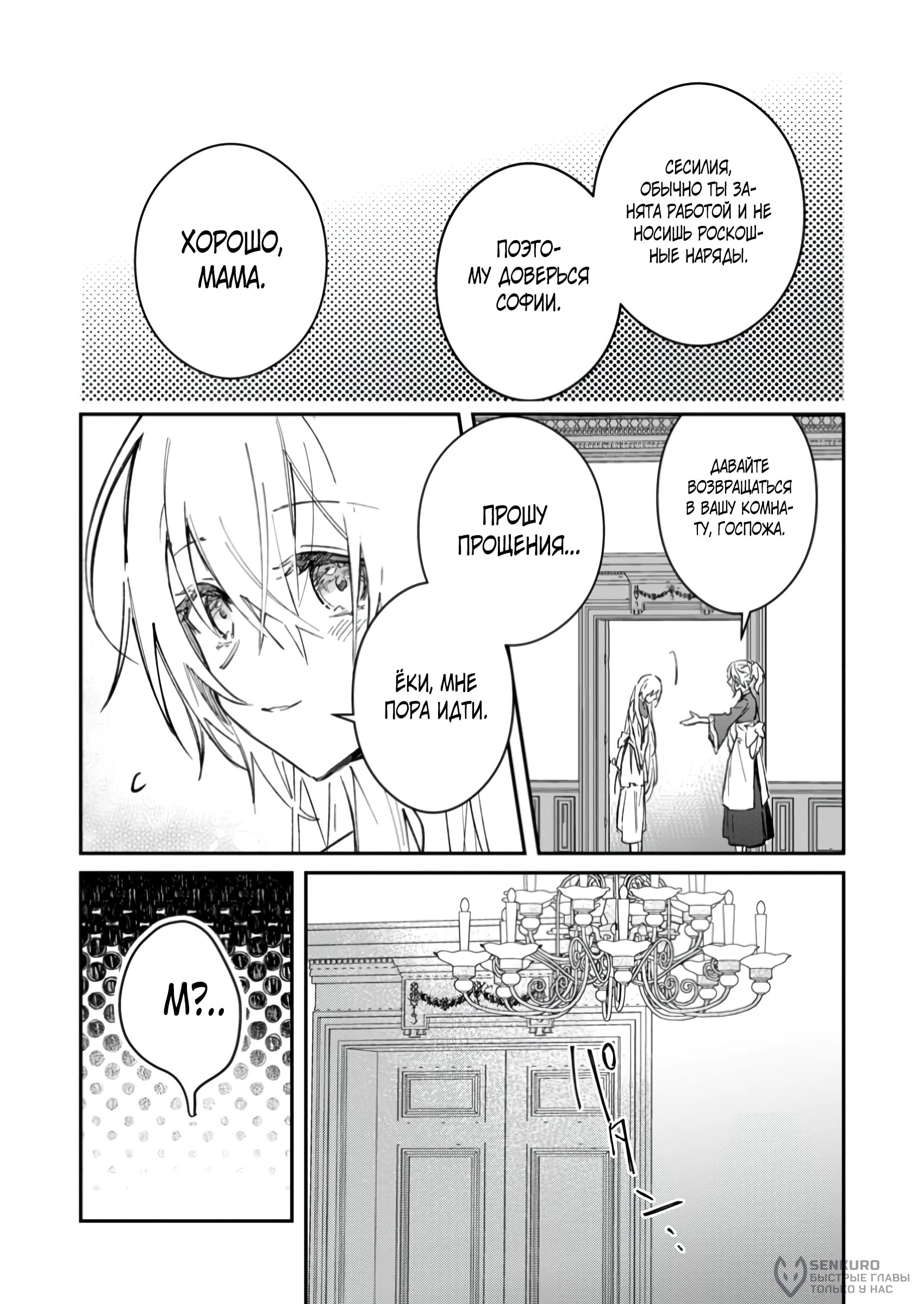 Манга В команде героя была милая девушка, так что я признался ей - Глава 49.2 Страница 10