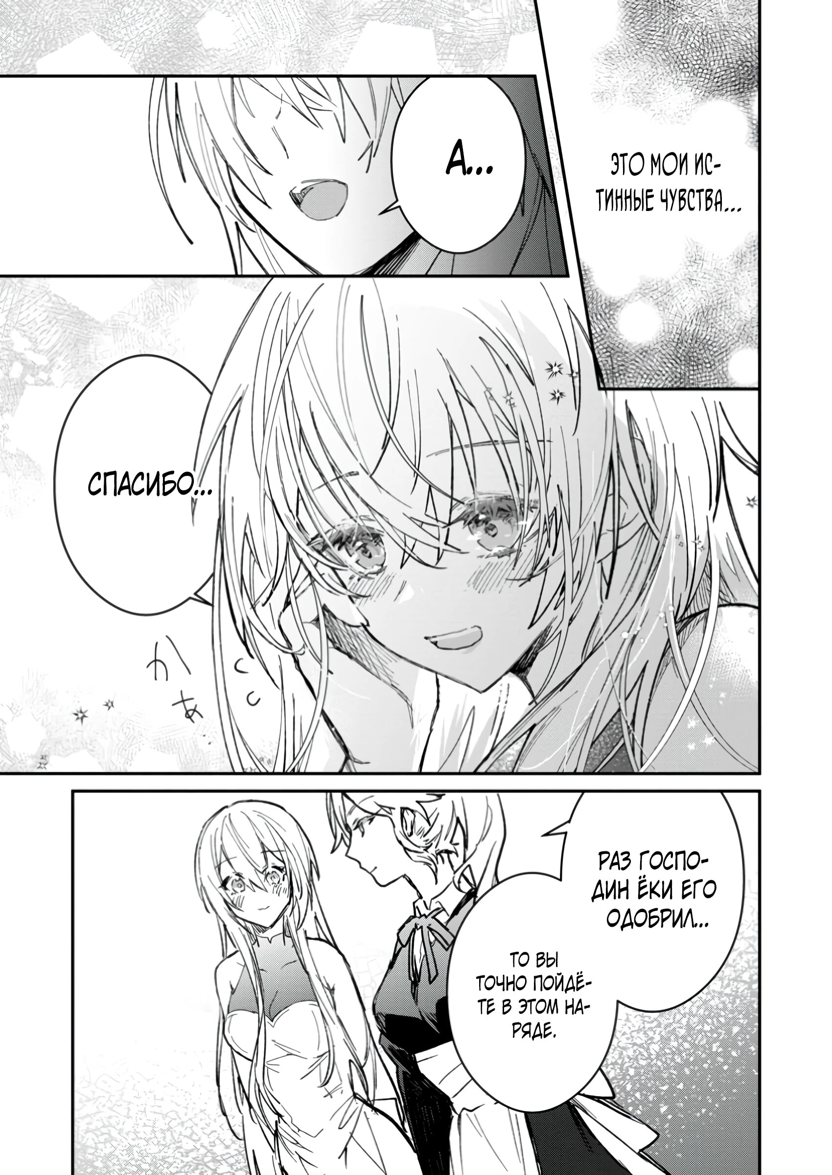 Манга В команде героя была милая девушка, так что я признался ей - Глава 49.2 Страница 8