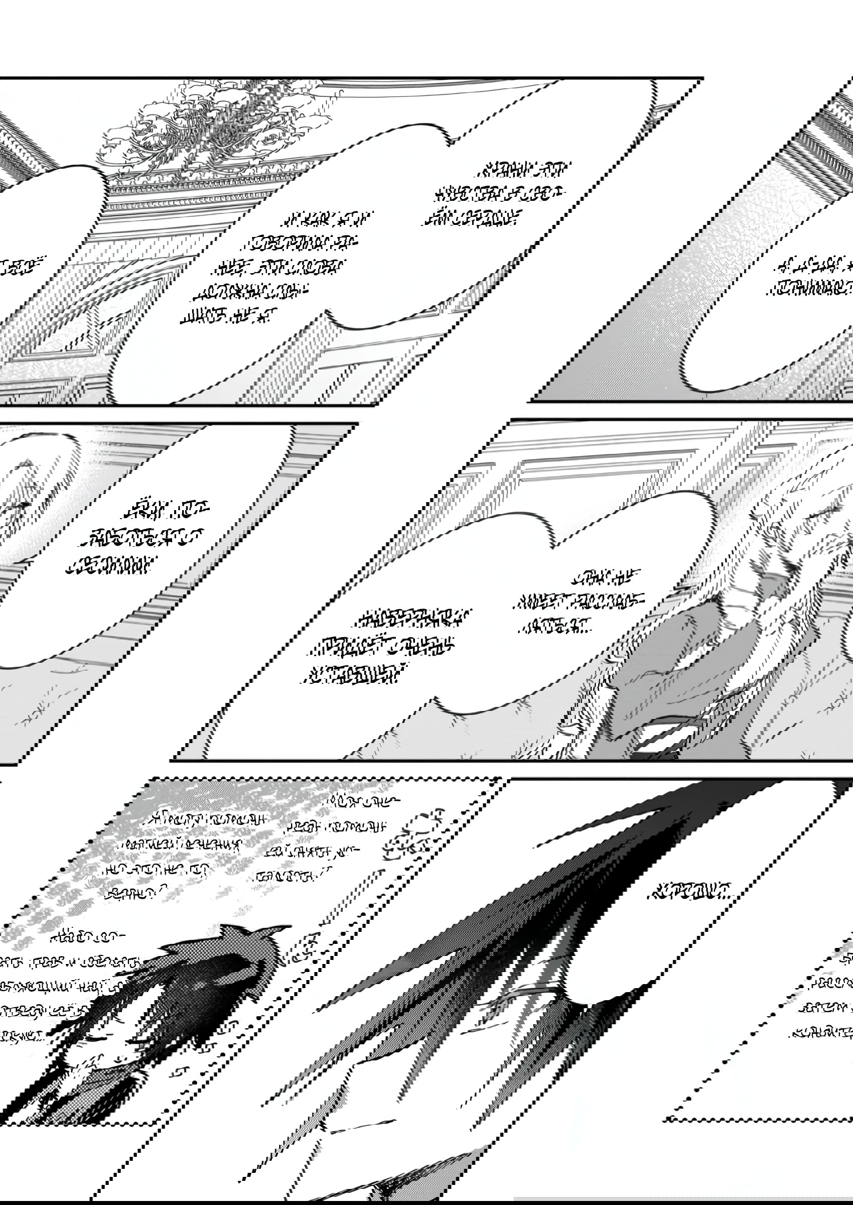 Манга В команде героя была милая девушка, так что я признался ей - Глава 49.2 Страница 3