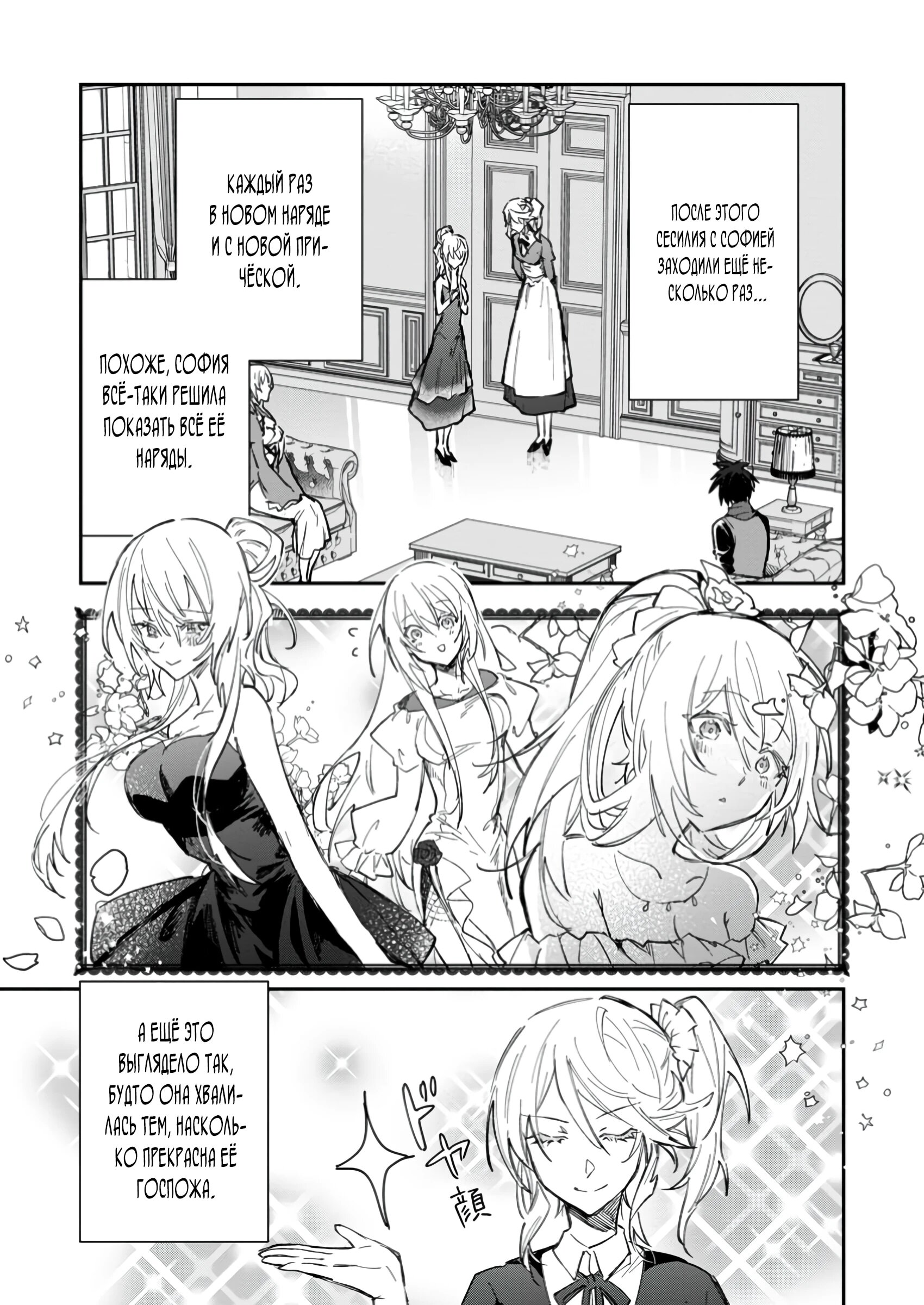 Манга В команде героя была милая девушка, так что я признался ей - Глава 49.2 Страница 12