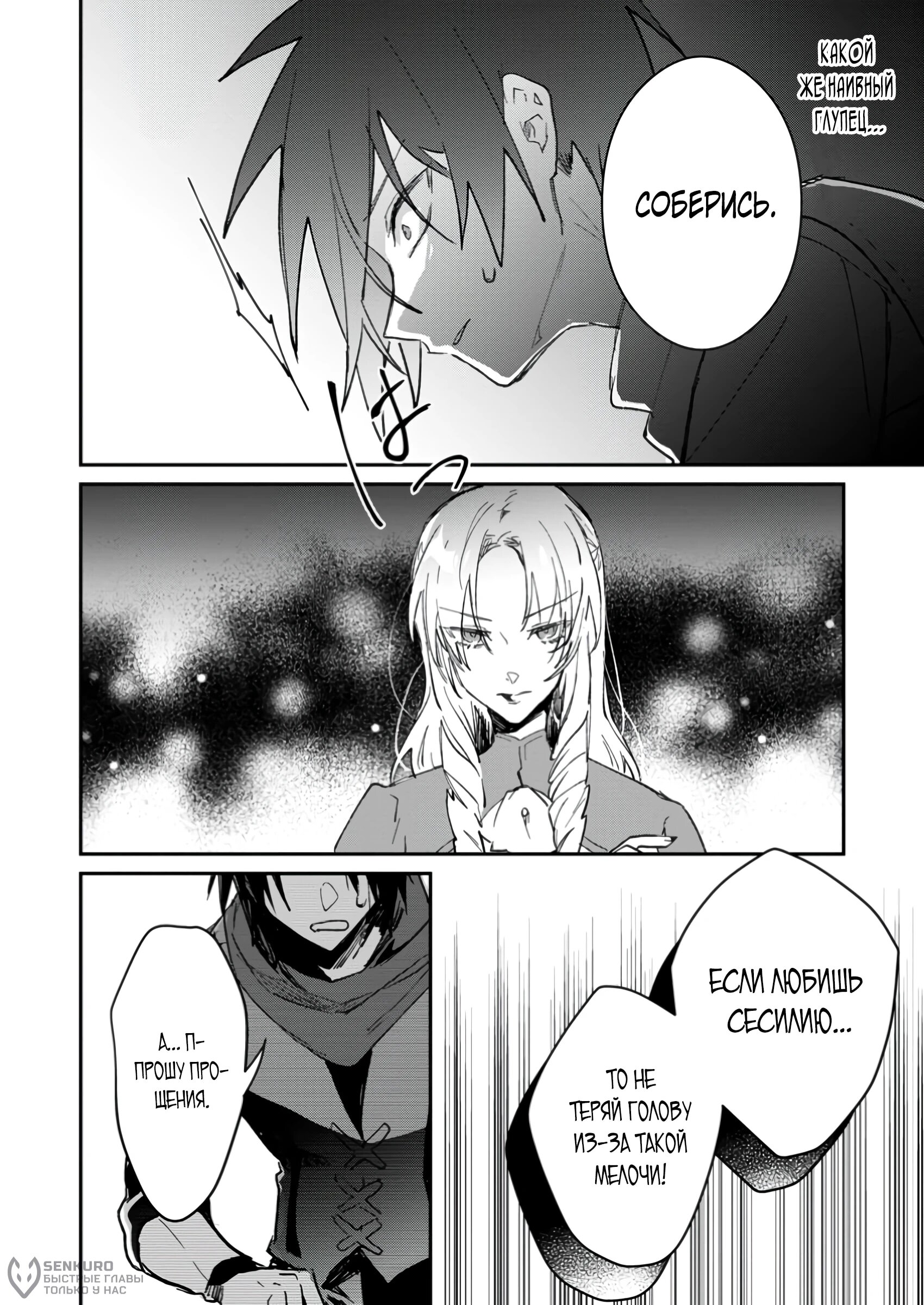 Манга В команде героя была милая девушка, так что я признался ей - Глава 49.1 Страница 10