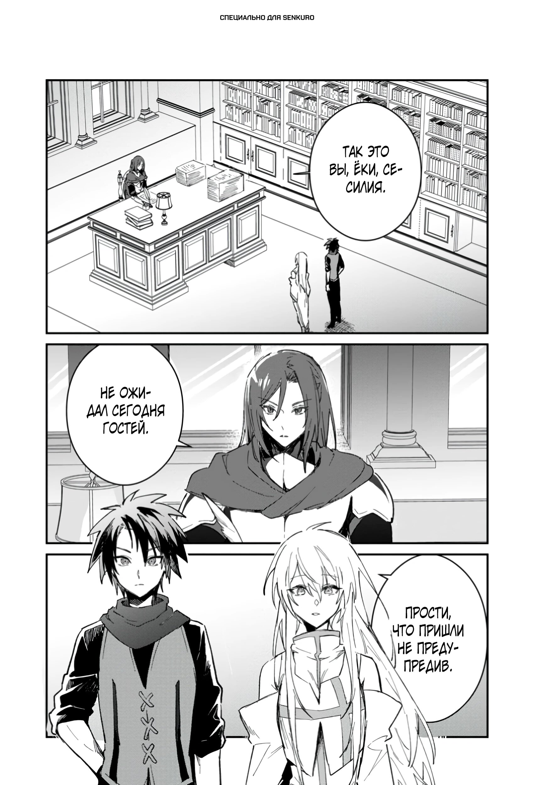 Манга В команде героя была милая девушка, так что я признался ей - Глава 49.1 Страница 1