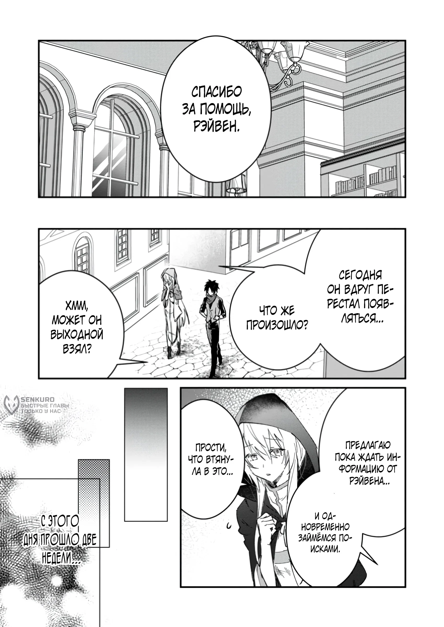 Манга В команде героя была милая девушка, так что я признался ей - Глава 49.1 Страница 7