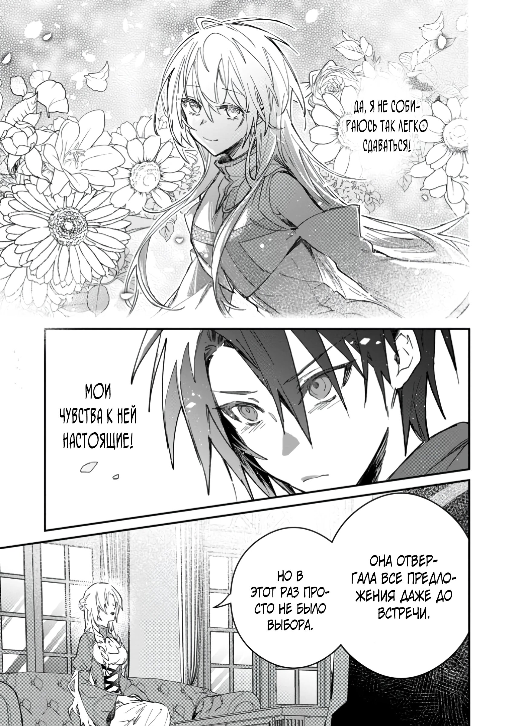 Манга В команде героя была милая девушка, так что я признался ей - Глава 49.1 Страница 11