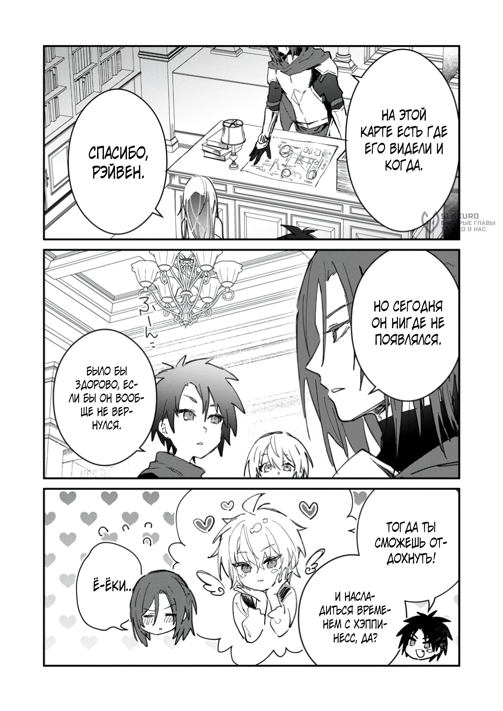 Манга В команде героя была милая девушка, так что я признался ей - Глава 49.1 Страница 4