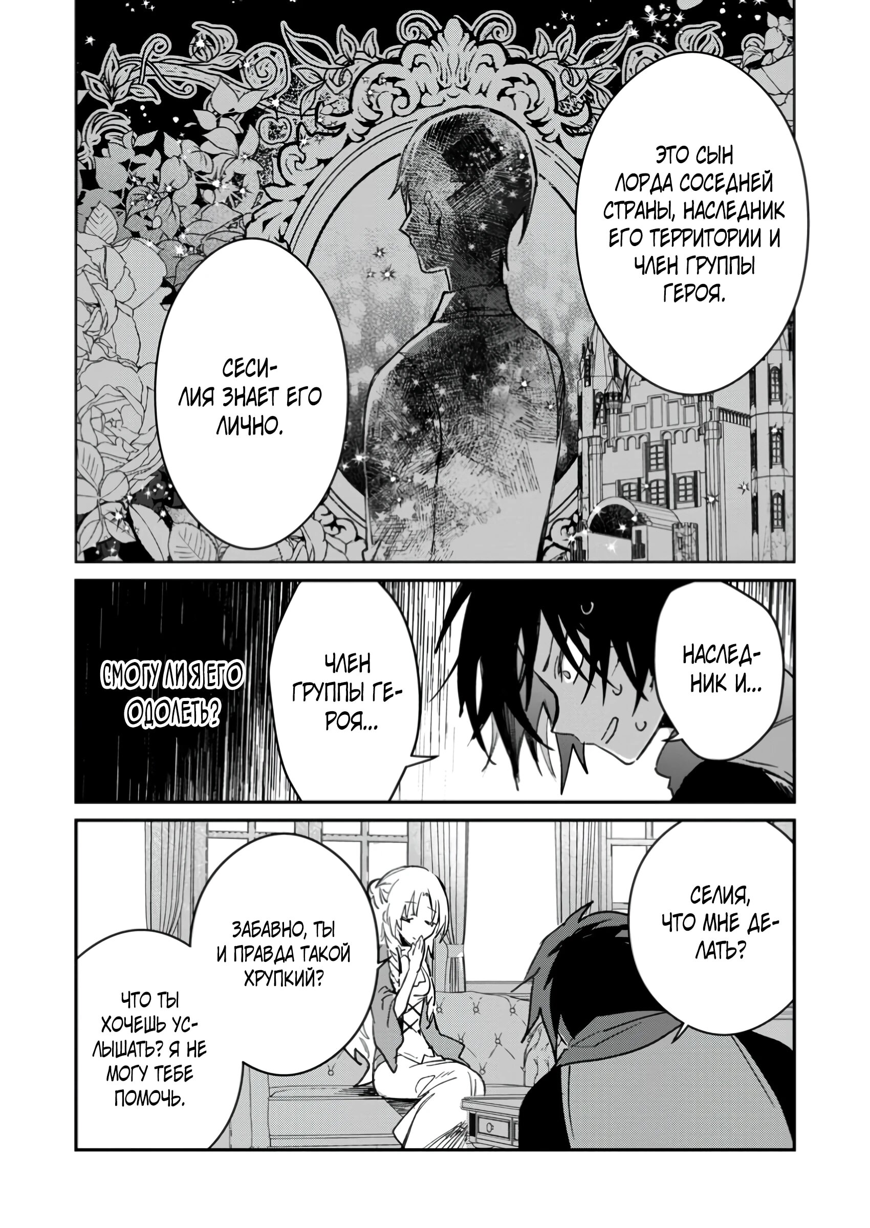 Манга В команде героя была милая девушка, так что я признался ей - Глава 49.1 Страница 12