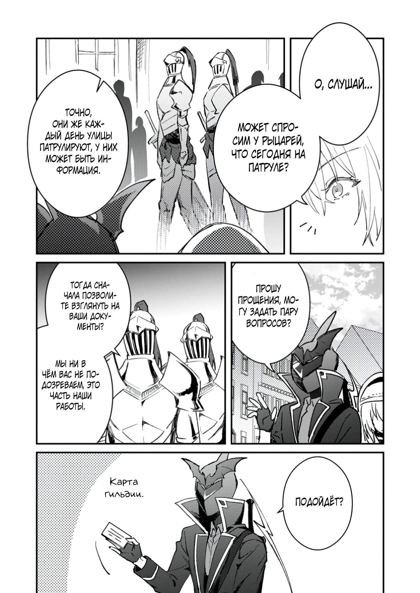 Манга В команде героя была милая девушка, так что я признался ей - Глава 48.3 Страница 3