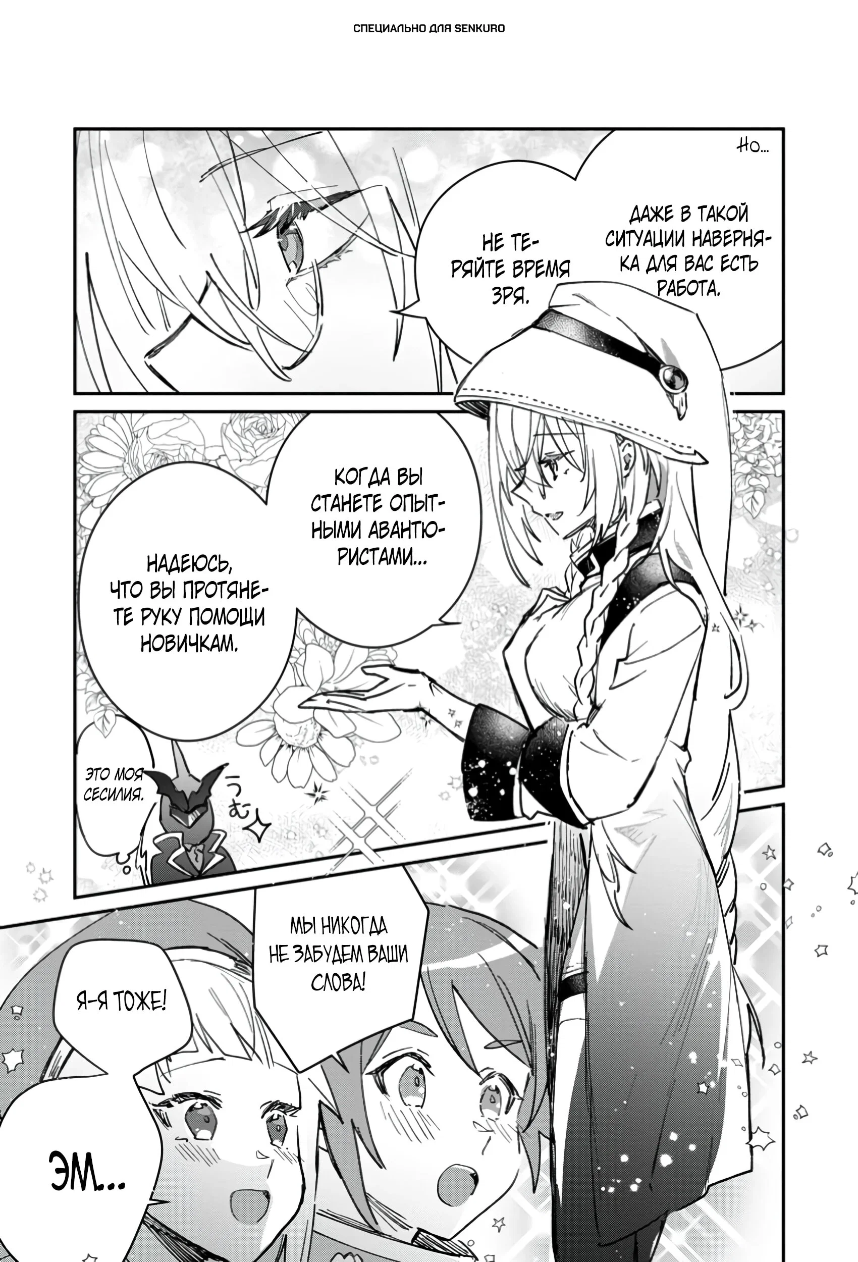 Манга В команде героя была милая девушка, так что я признался ей - Глава 48.3 Страница 1