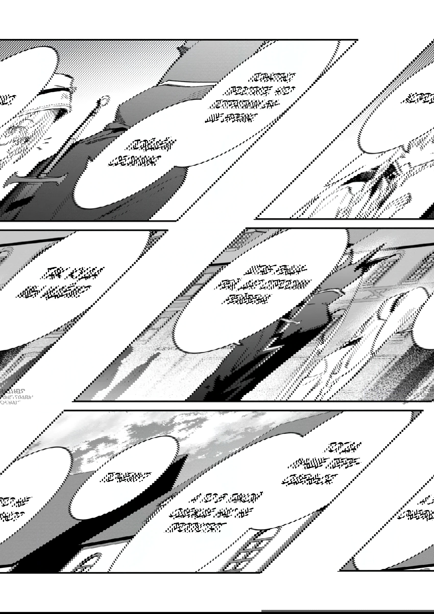 Манга В команде героя была милая девушка, так что я признался ей - Глава 48.3 Страница 7