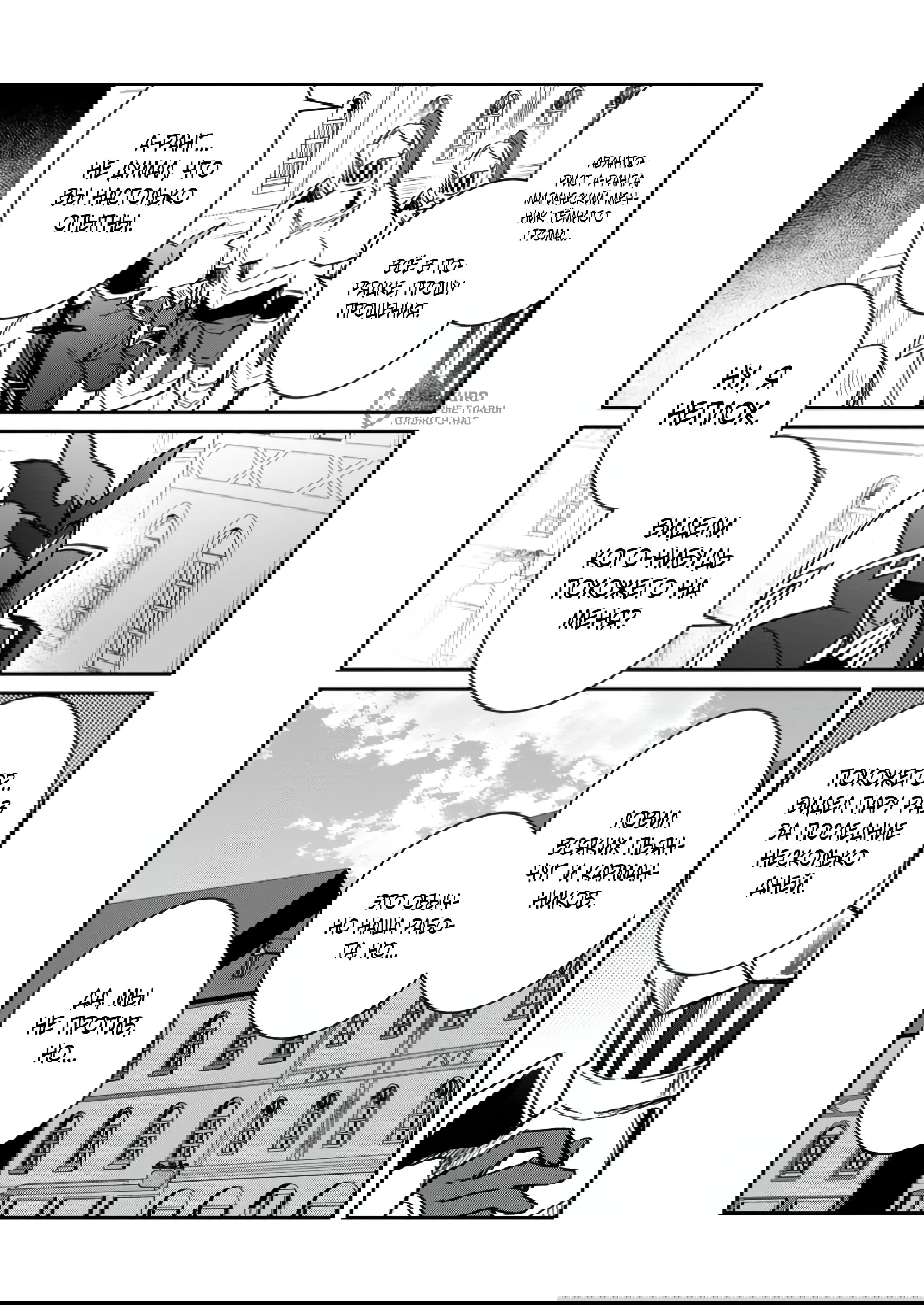 Манга В команде героя была милая девушка, так что я признался ей - Глава 48.3 Страница 4