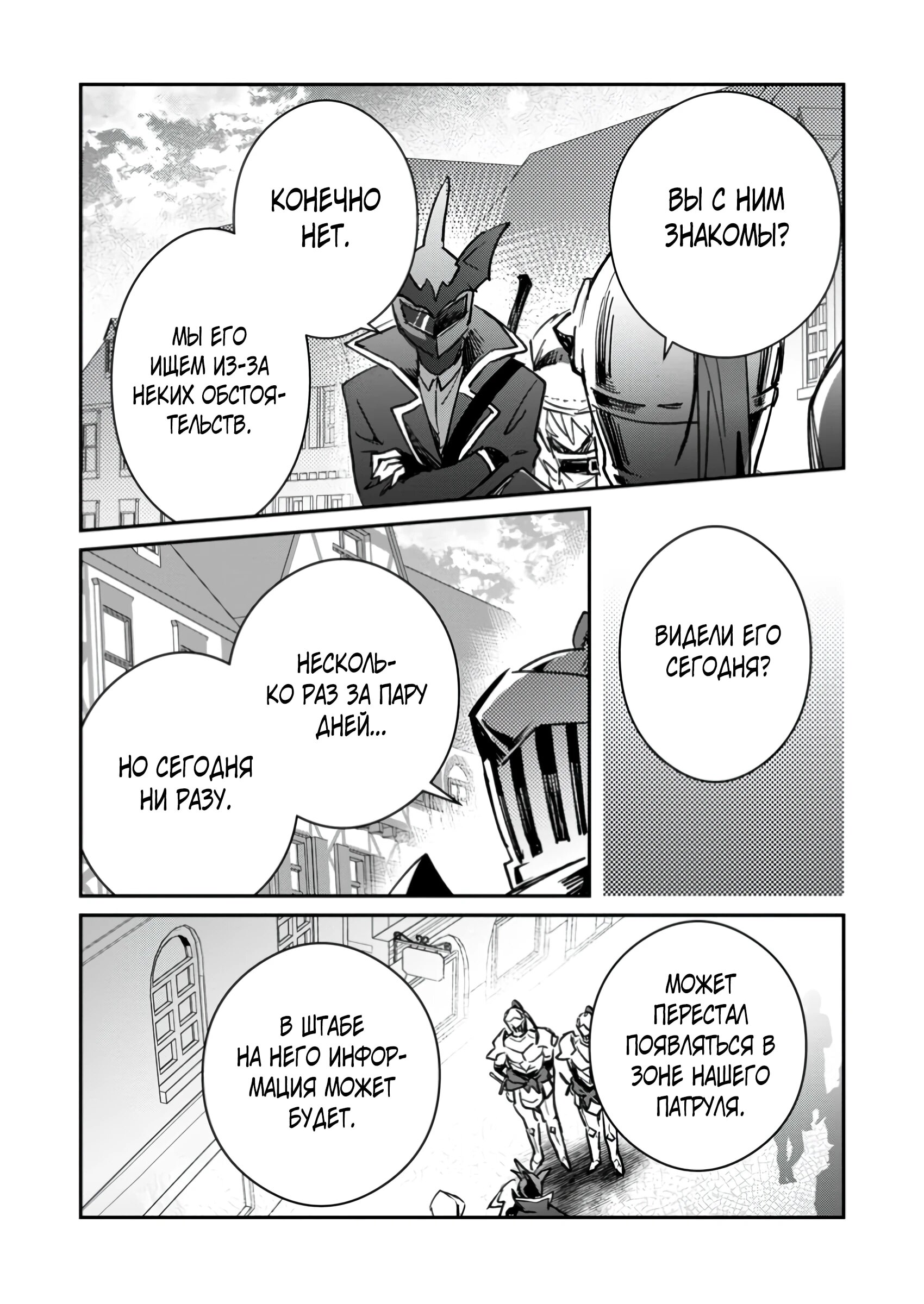 Манга В команде героя была милая девушка, так что я признался ей - Глава 48.3 Страница 6