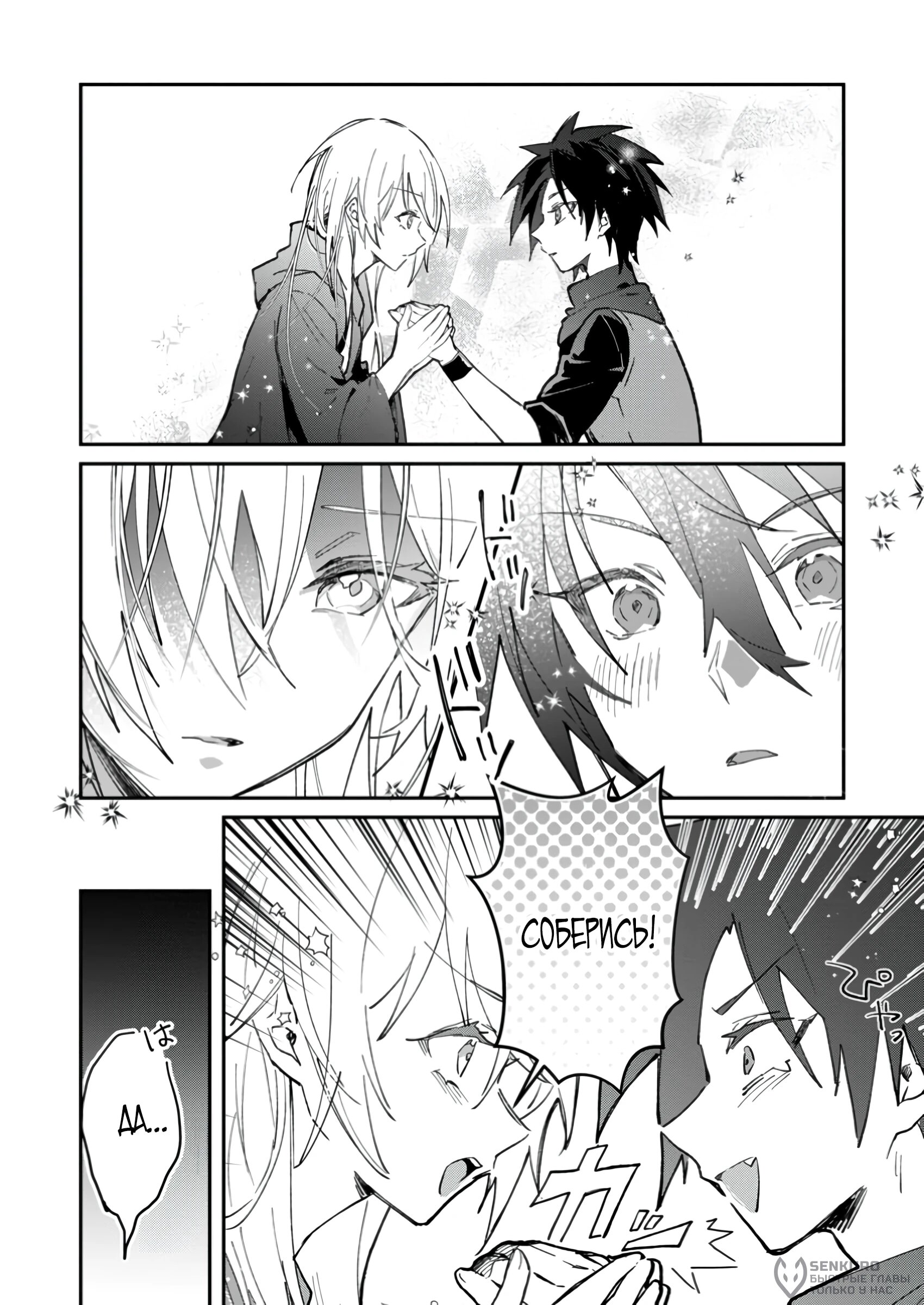 Манга В команде героя была милая девушка, так что я признался ей - Глава 48.3 Страница 10