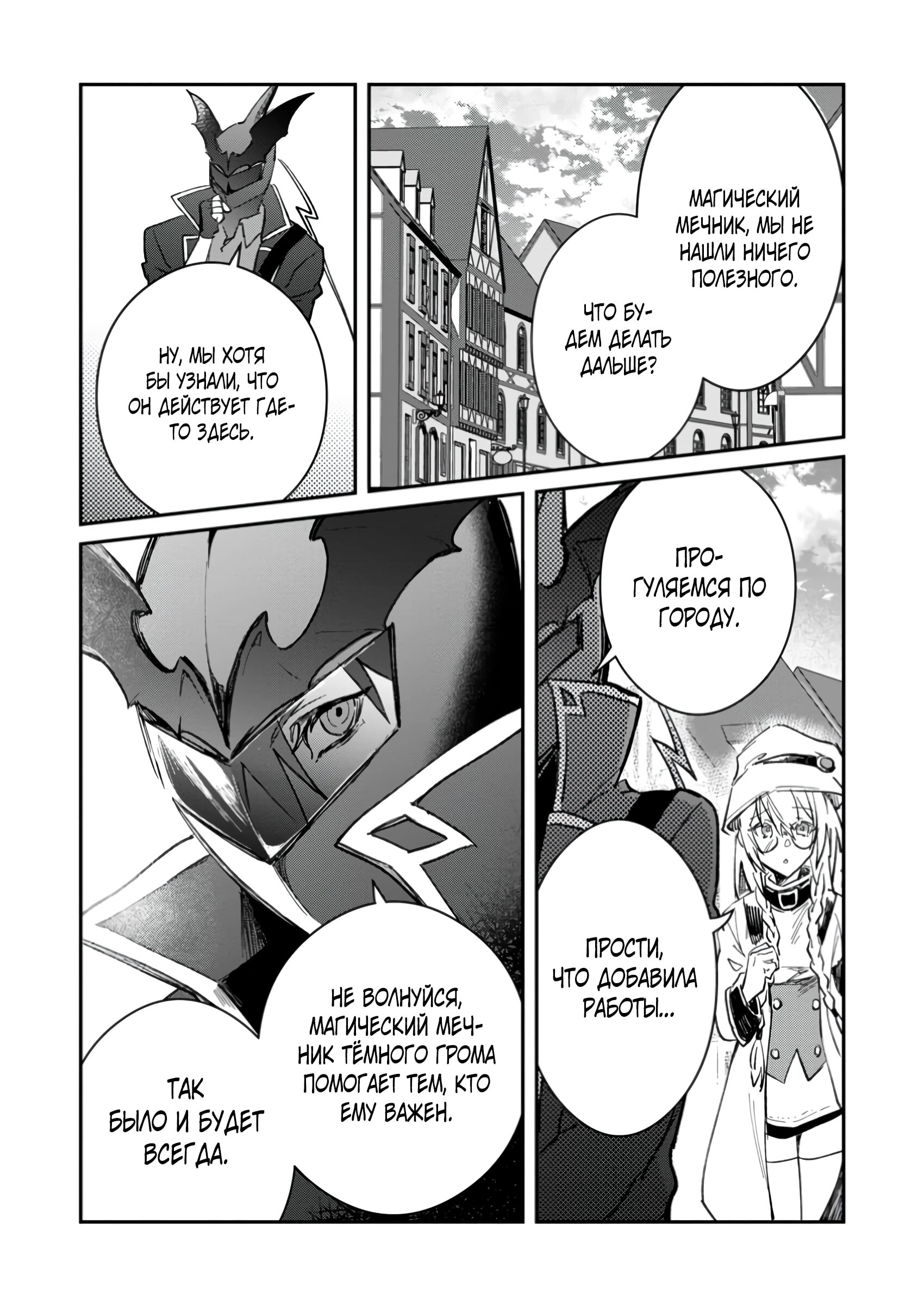 Манга В команде героя была милая девушка, так что я признался ей - Глава 48.2 Страница 5