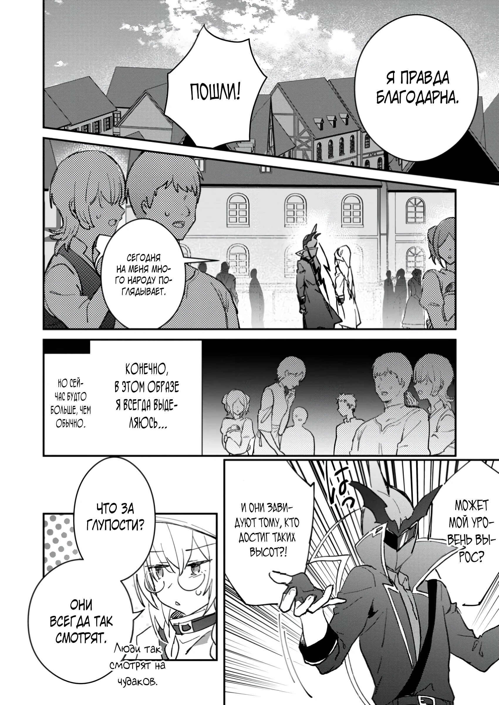 Манга В команде героя была милая девушка, так что я признался ей - Глава 48.2 Страница 6