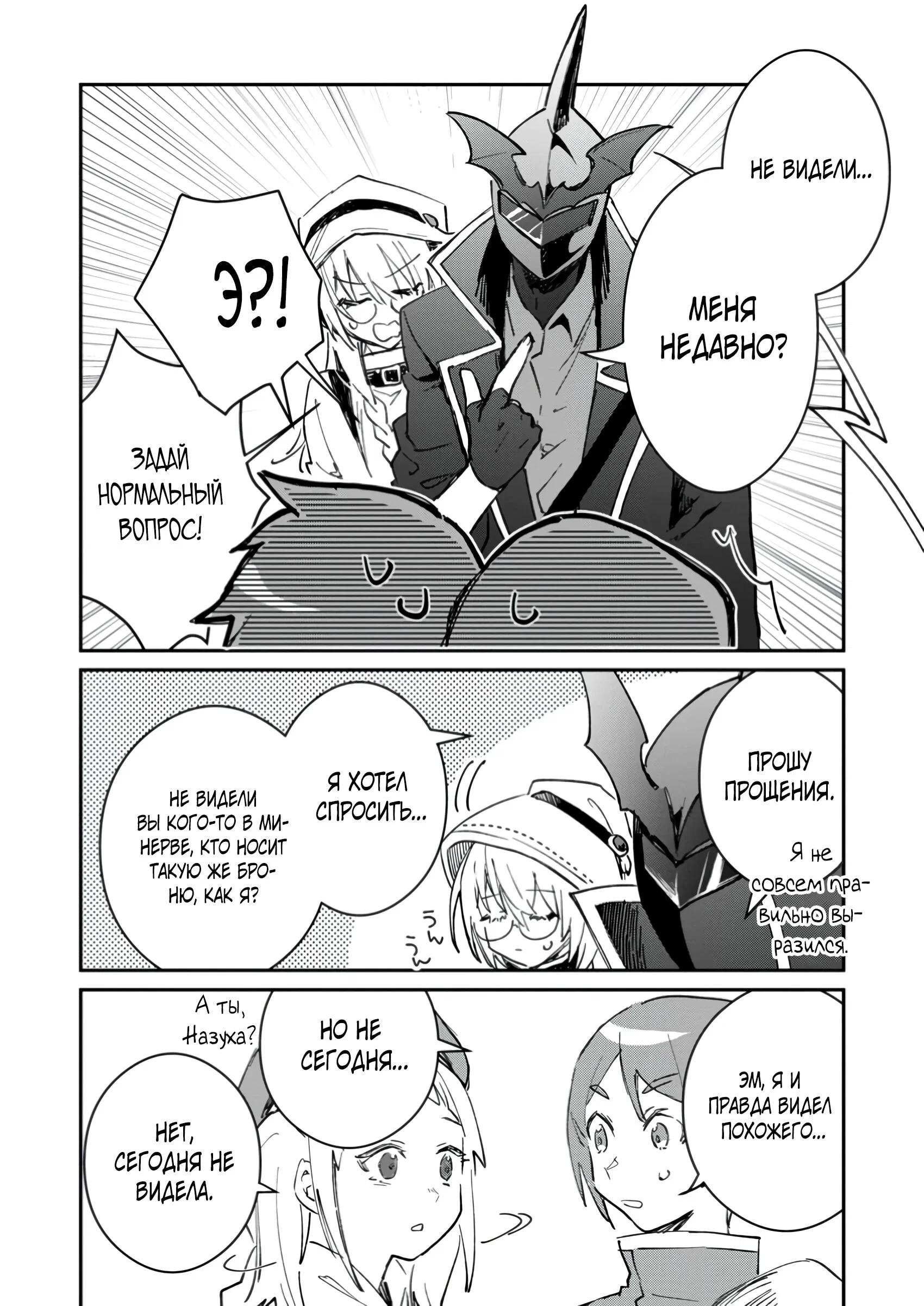 Манга В команде героя была милая девушка, так что я признался ей - Глава 48.2 Страница 8