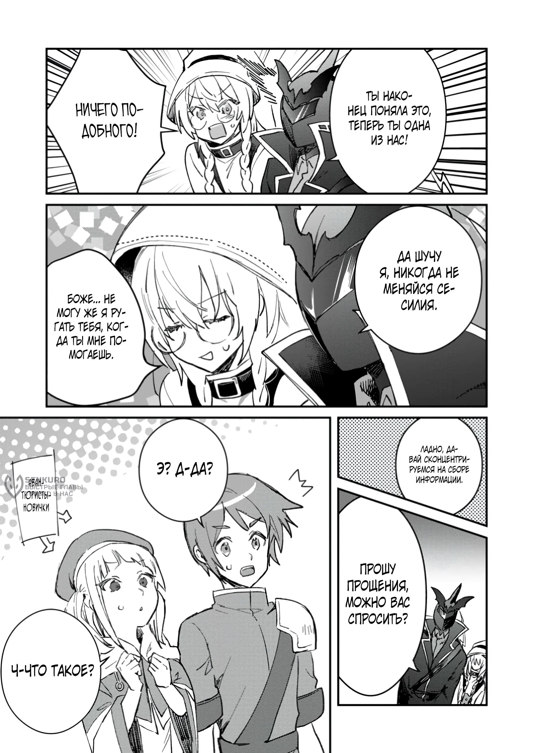 Манга В команде героя была милая девушка, так что я признался ей - Глава 48.2 Страница 7