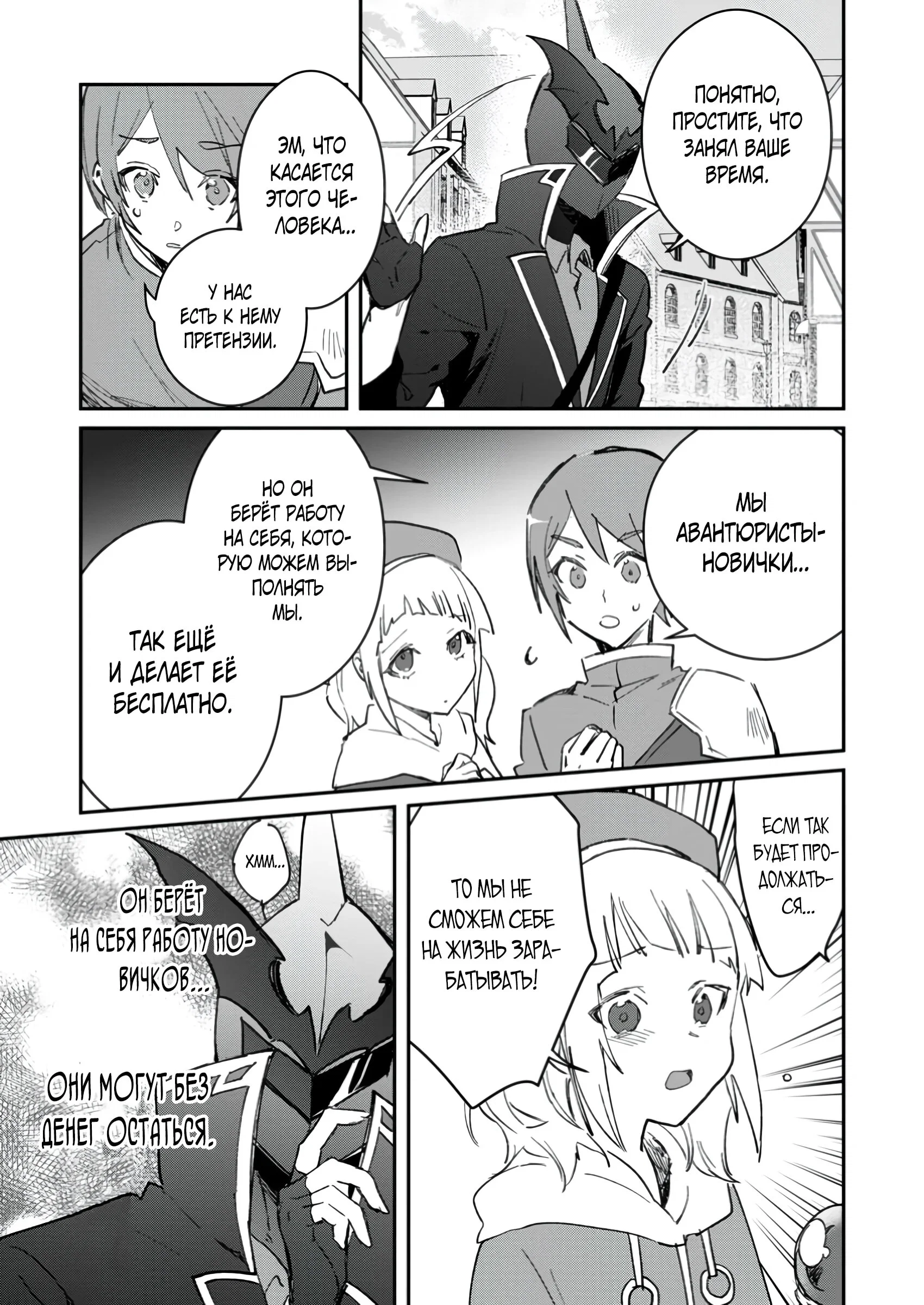 Манга В команде героя была милая девушка, так что я признался ей - Глава 48.2 Страница 9