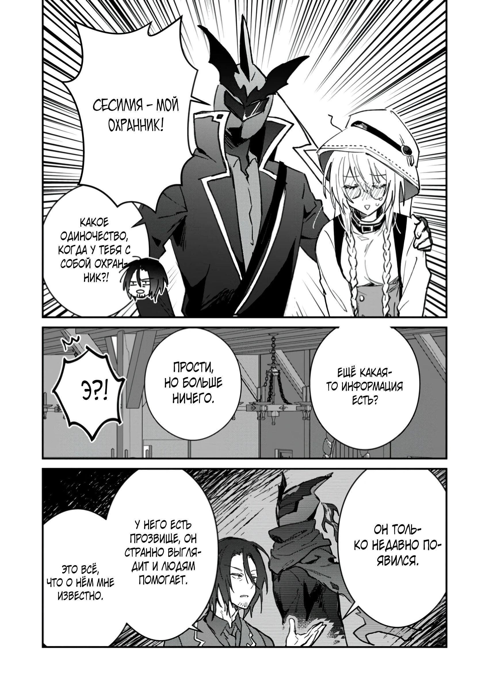 Манга В команде героя была милая девушка, так что я признался ей - Глава 48.2 Страница 3