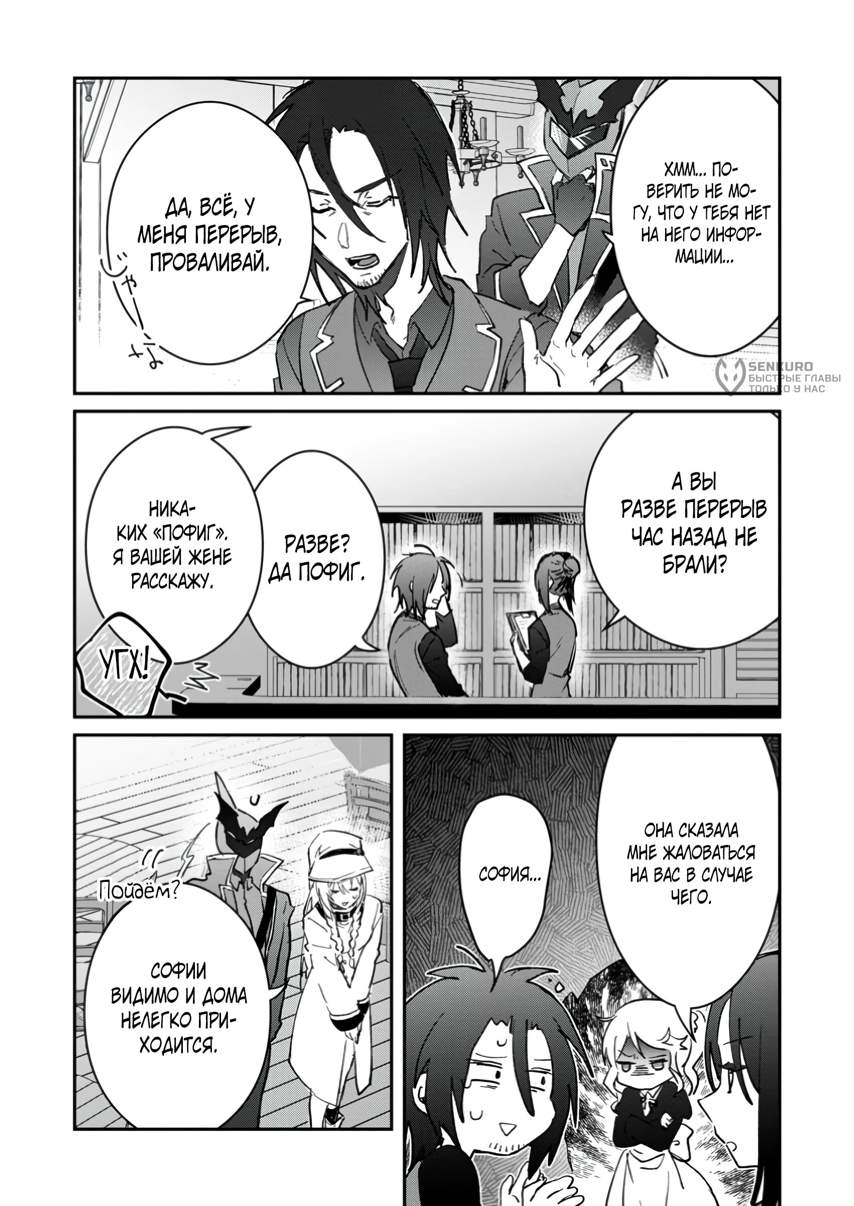 Манга В команде героя была милая девушка, так что я признался ей - Глава 48.2 Страница 4