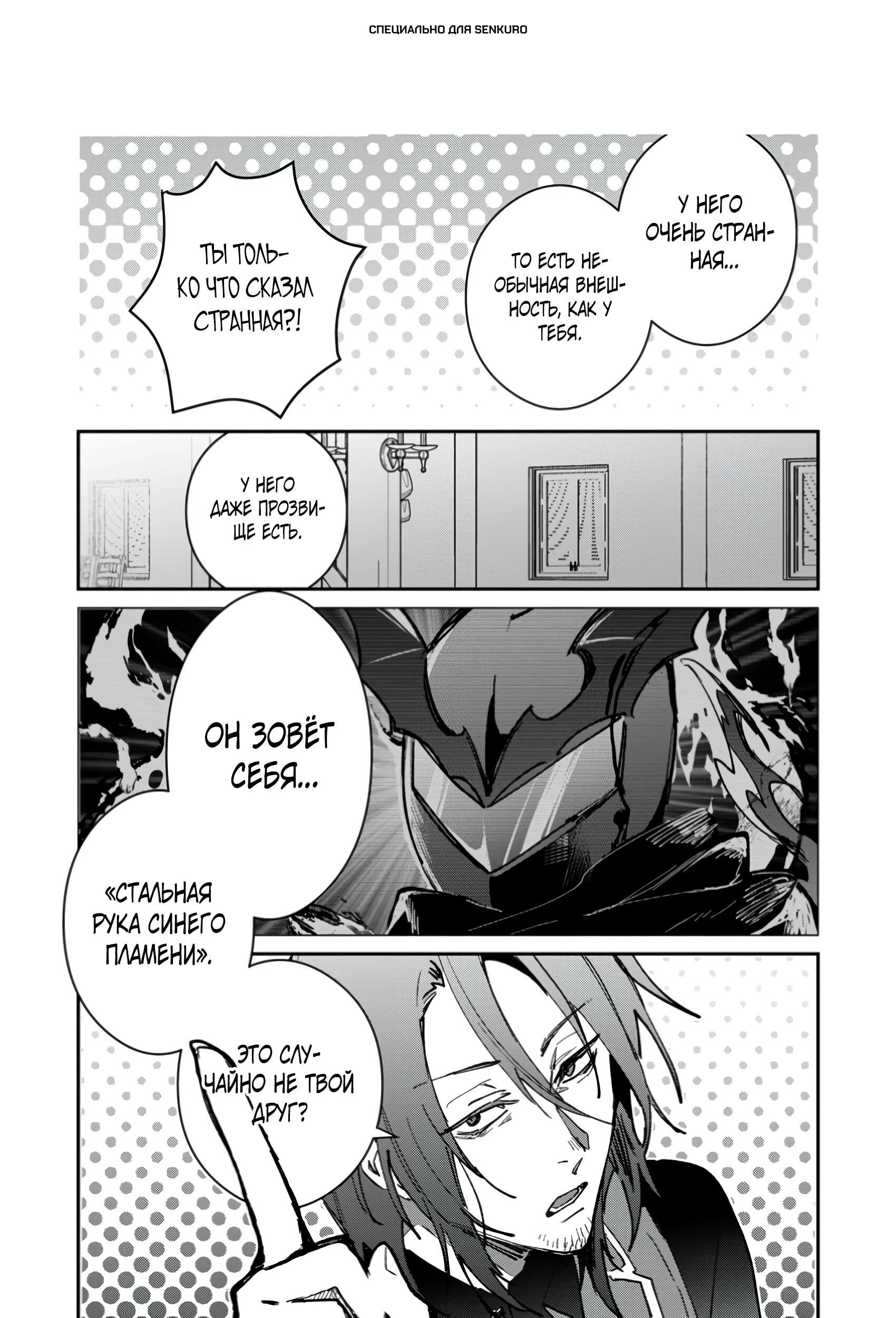 Манга В команде героя была милая девушка, так что я признался ей - Глава 48.2 Страница 1