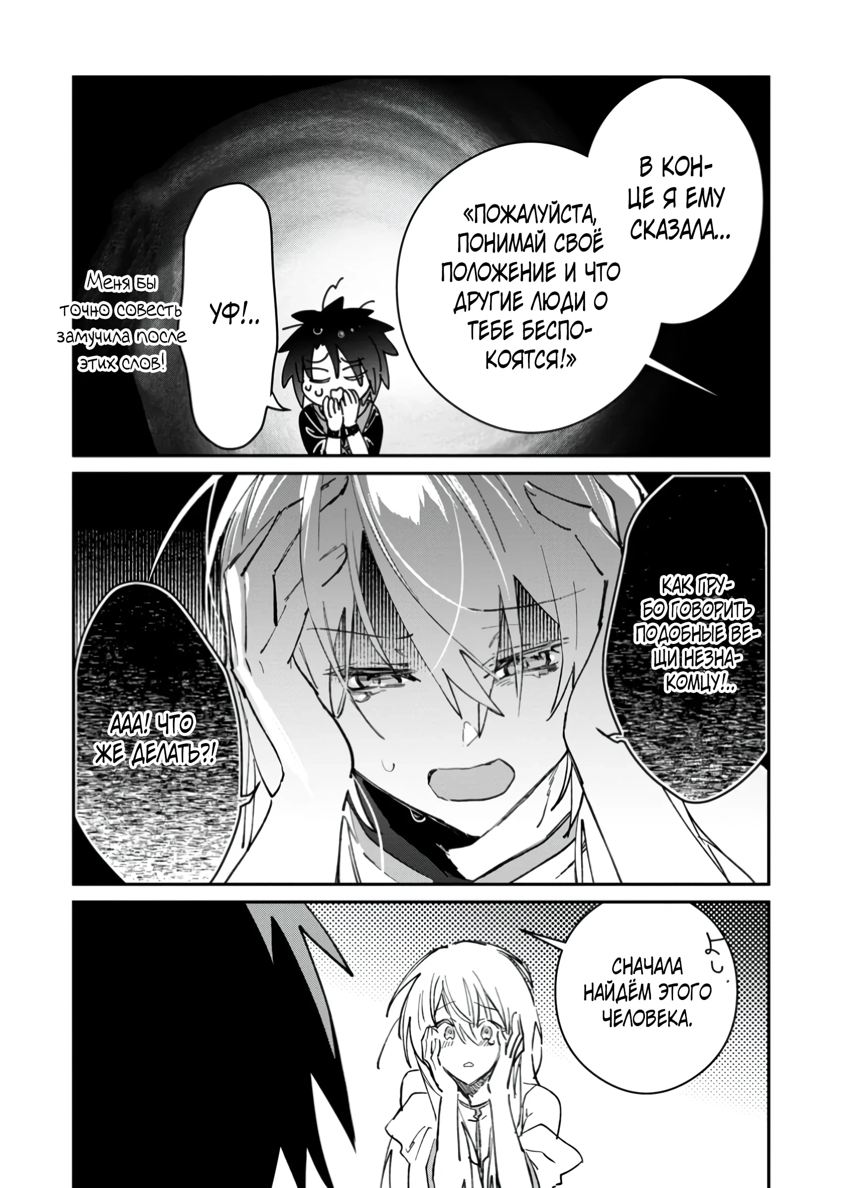 Манга В команде героя была милая девушка, так что я признался ей - Глава 48.1 Страница 6