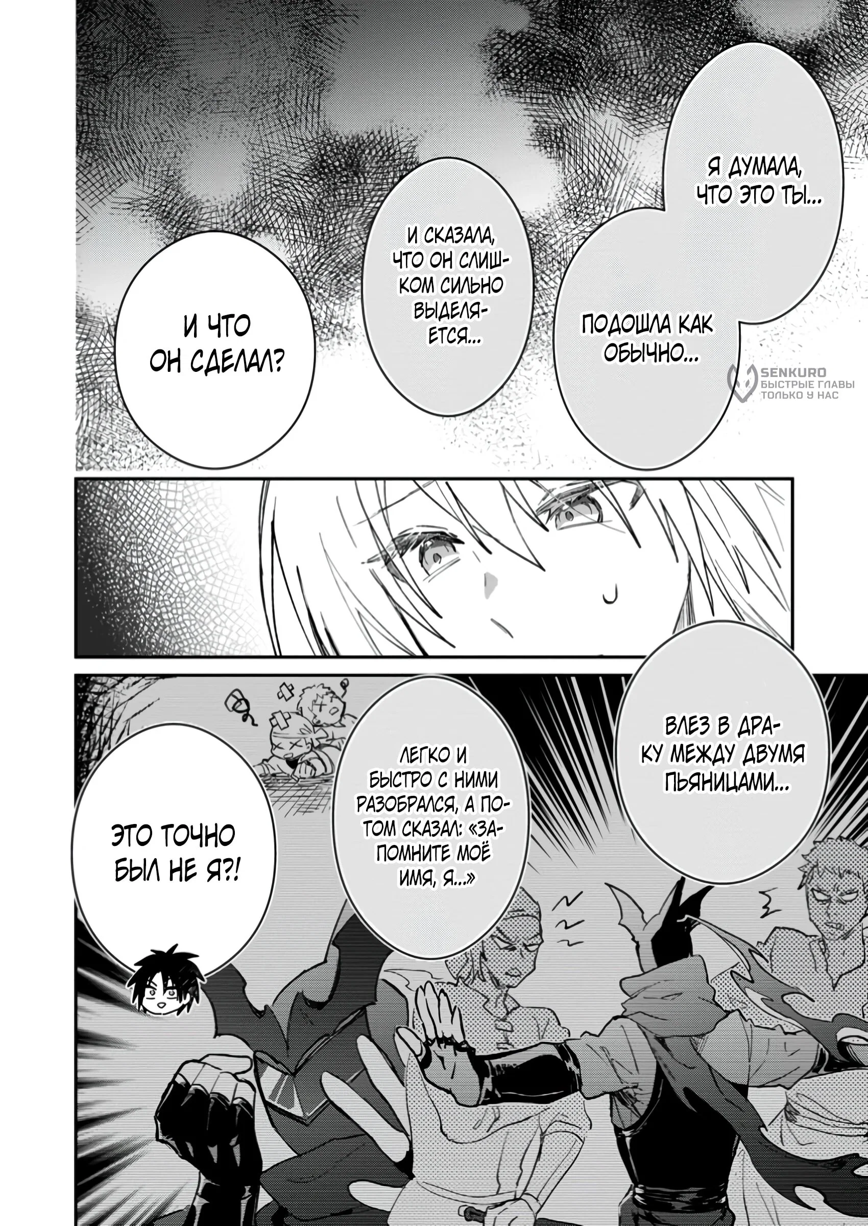 Манга В команде героя была милая девушка, так что я признался ей - Глава 48.1 Страница 4