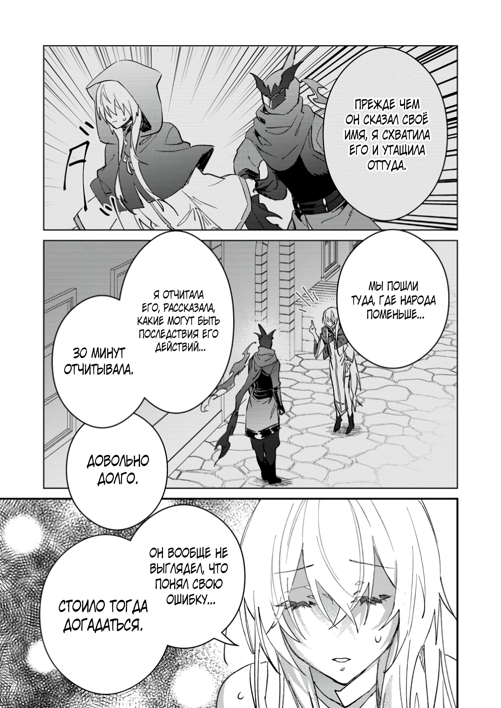 Манга В команде героя была милая девушка, так что я признался ей - Глава 48.1 Страница 5