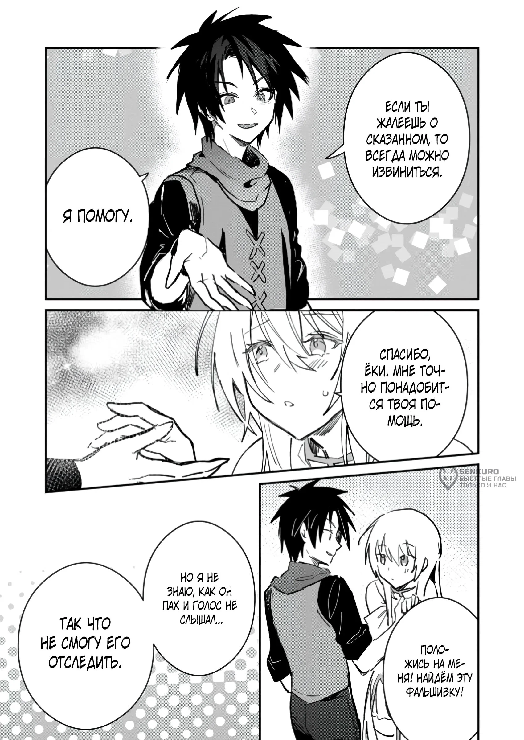 Манга В команде героя была милая девушка, так что я признался ей - Глава 48.1 Страница 7