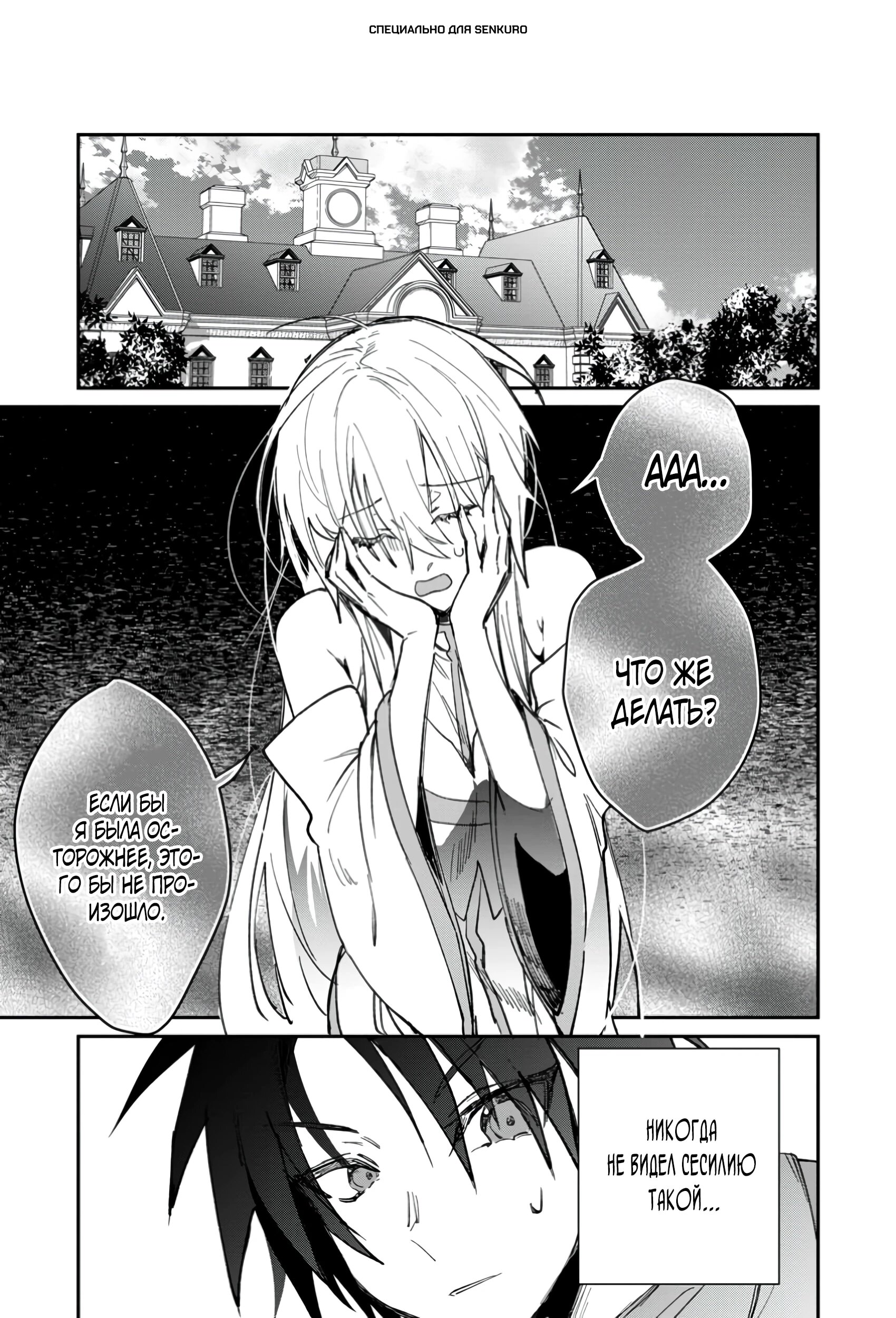 Манга В команде героя была милая девушка, так что я признался ей - Глава 48.1 Страница 1