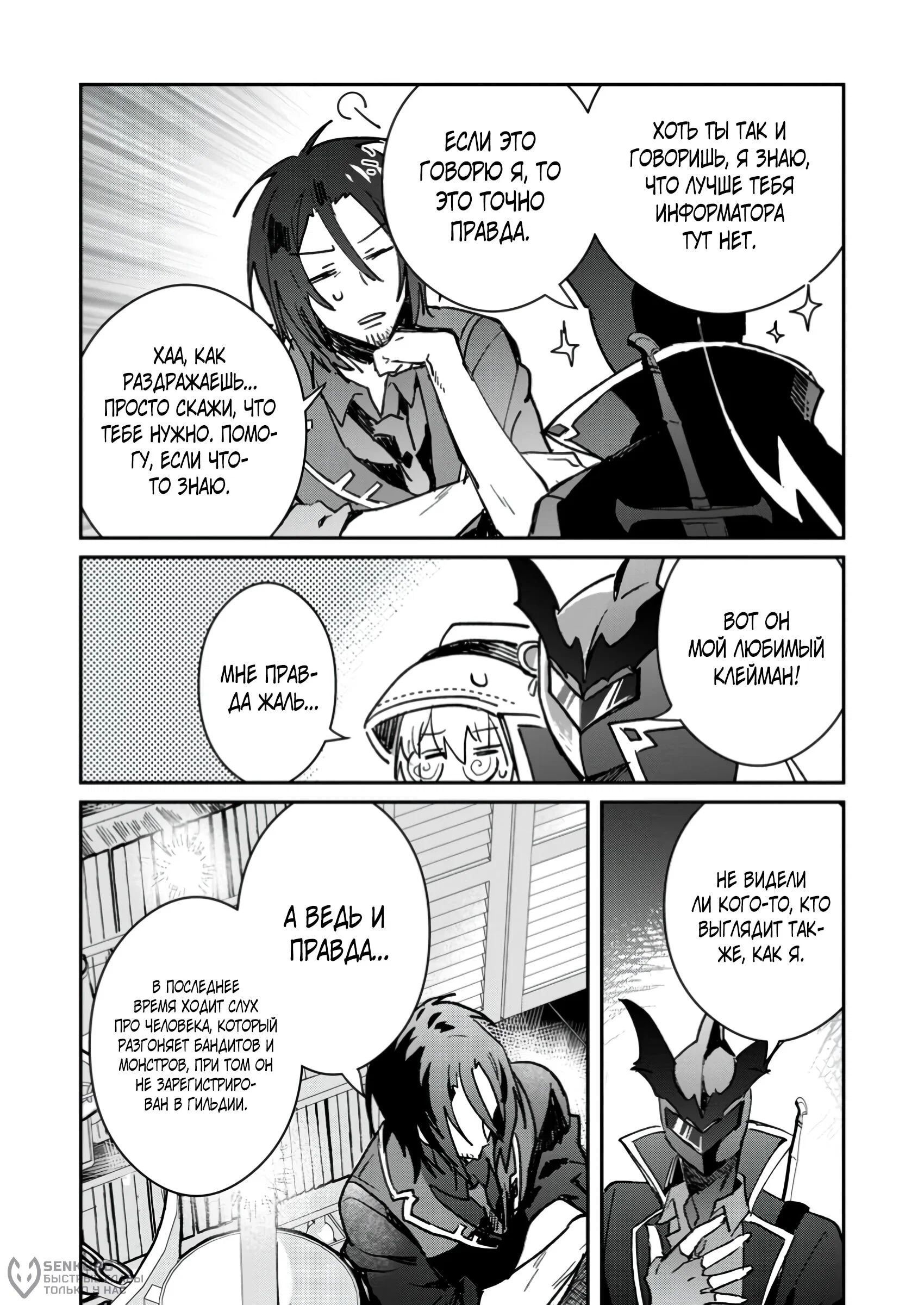 Манга В команде героя была милая девушка, так что я признался ей - Глава 48.1 Страница 10