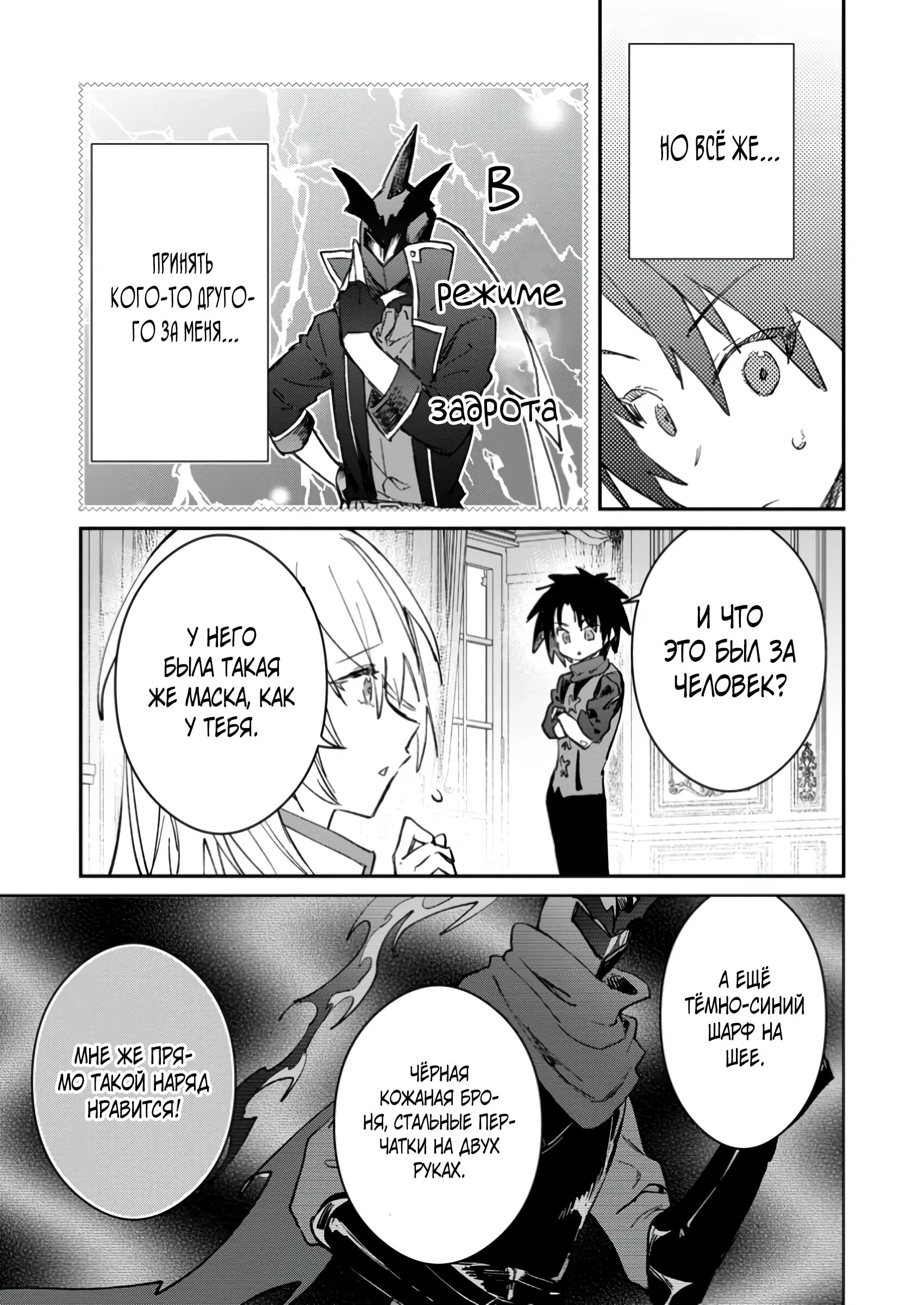 Манга В команде героя была милая девушка, так что я признался ей - Глава 48.1 Страница 3