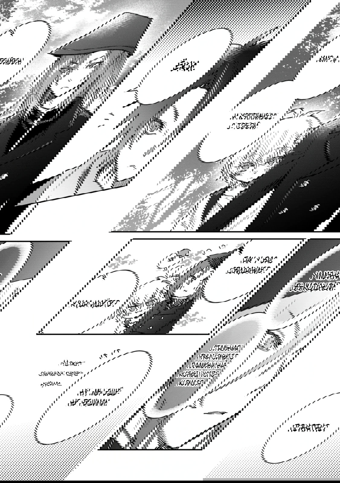 Манга В команде героя была милая девушка, так что я признался ей - Глава 56.2 Страница 6