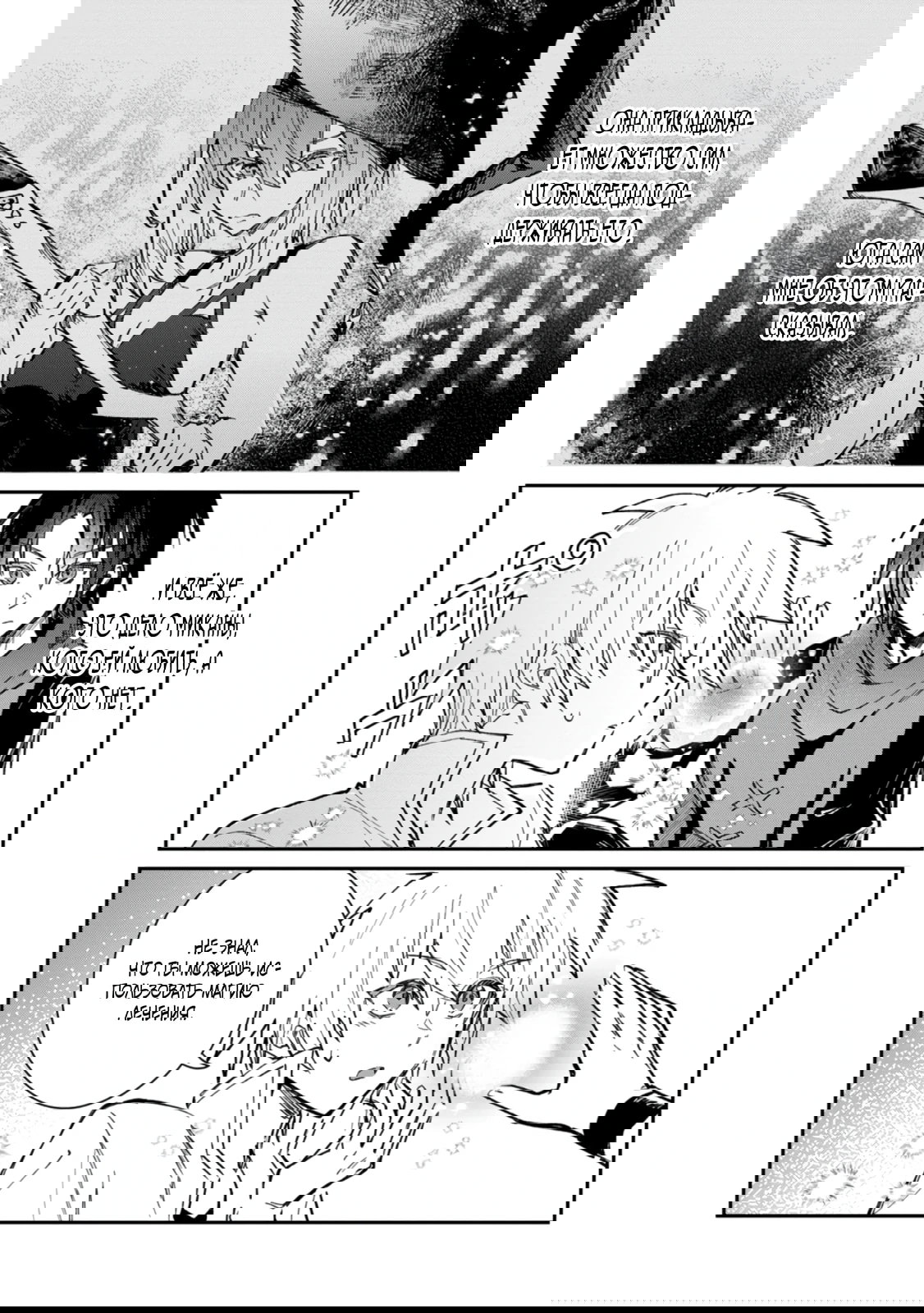 Манга В команде героя была милая девушка, так что я признался ей - Глава 56.2 Страница 3